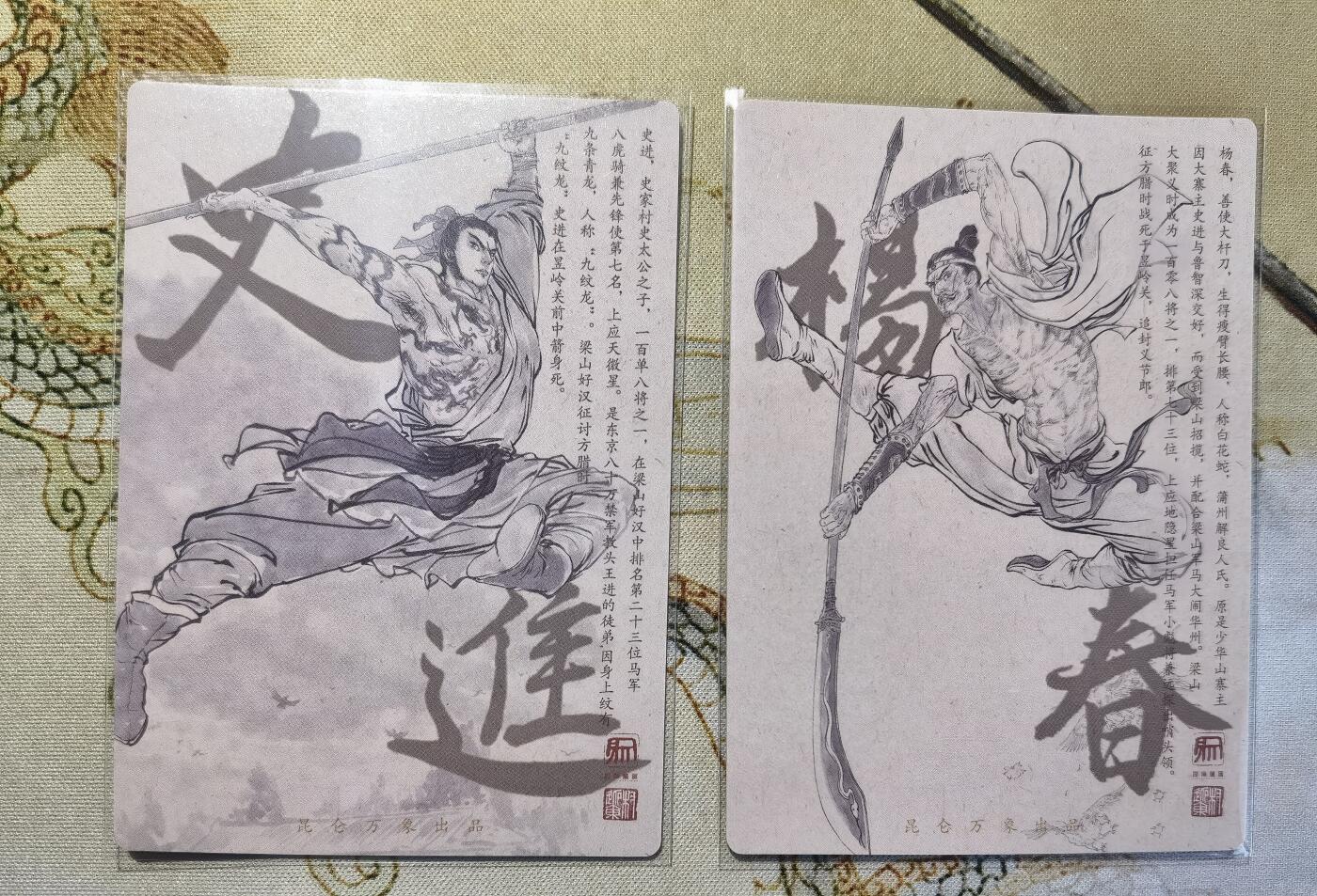 奇趣收藏卡牌拍卖第5场（全场包邮 收拍品免费上拍） 昆仑万象权迎东上色签绘水浒第一弹半粗，史进+杨春2张63*88mm