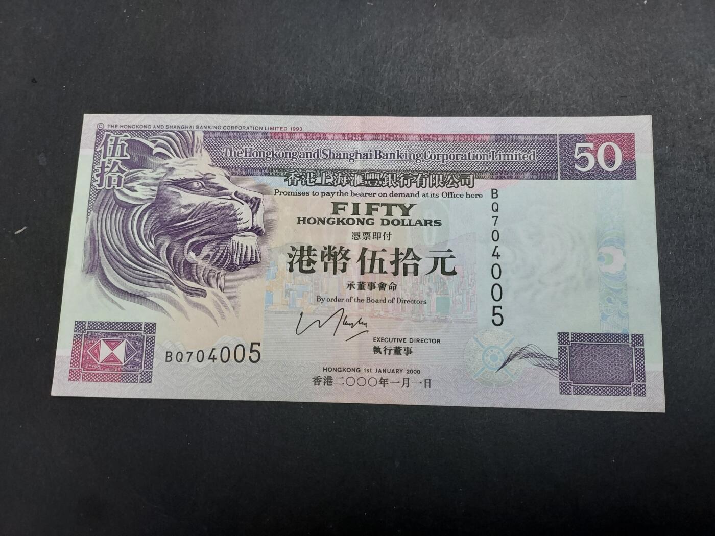博彦收藏 12月6日 8点钱币专场 2000汇丰紫龙船50元 AU 9品