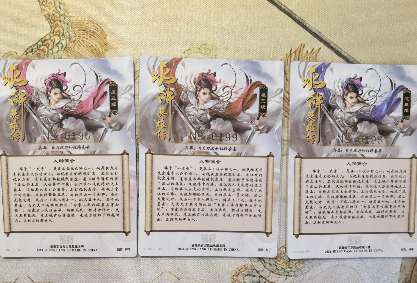 奇趣收藏卡牌拍卖第5场（全场包邮 收拍品免费上拍） 盛藏乐水浒英雄传杆子扈三娘，粗闪三色编号196 198 199，3张63*88mm