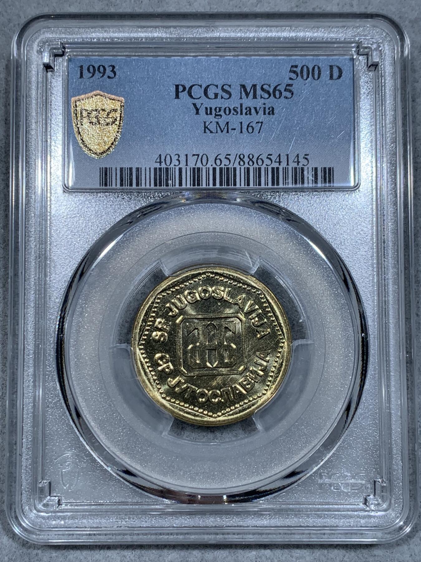 《竞宝斋》第334场 周日，周一 2场连拍 （全场包邮） PCGS MS65 南斯拉夫1993年500第纳尔 未正式发行存世量估计1000枚左右