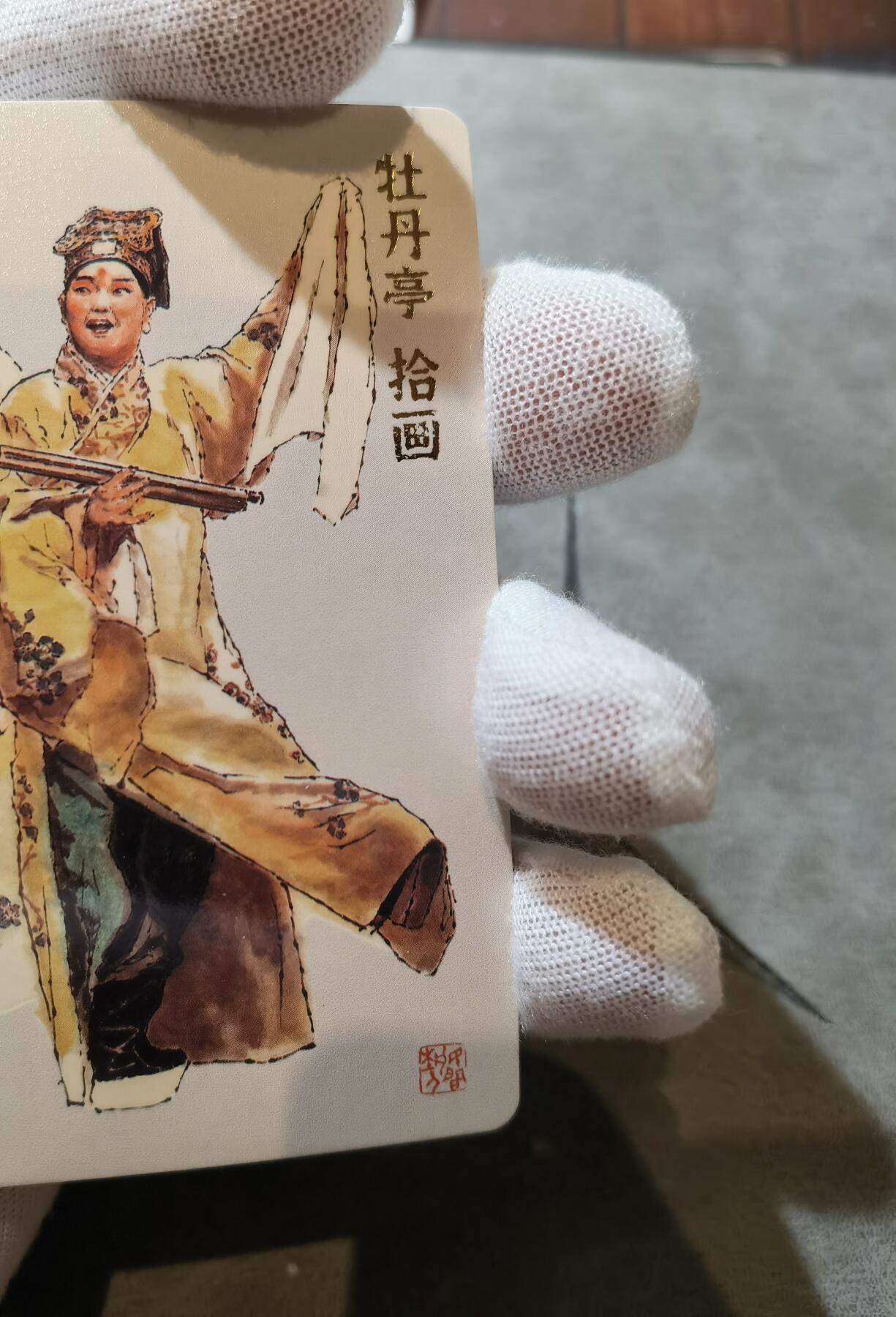 奇趣收藏卡牌拍卖第5场（全场包邮 收拍品免费上拍） 【套卡】戴敦邦《长恨歌》戏曲人物普卡一套21张含跳加官，全新仅拆检查，众筹图参考，个别金字掉金，见图介意勿拍