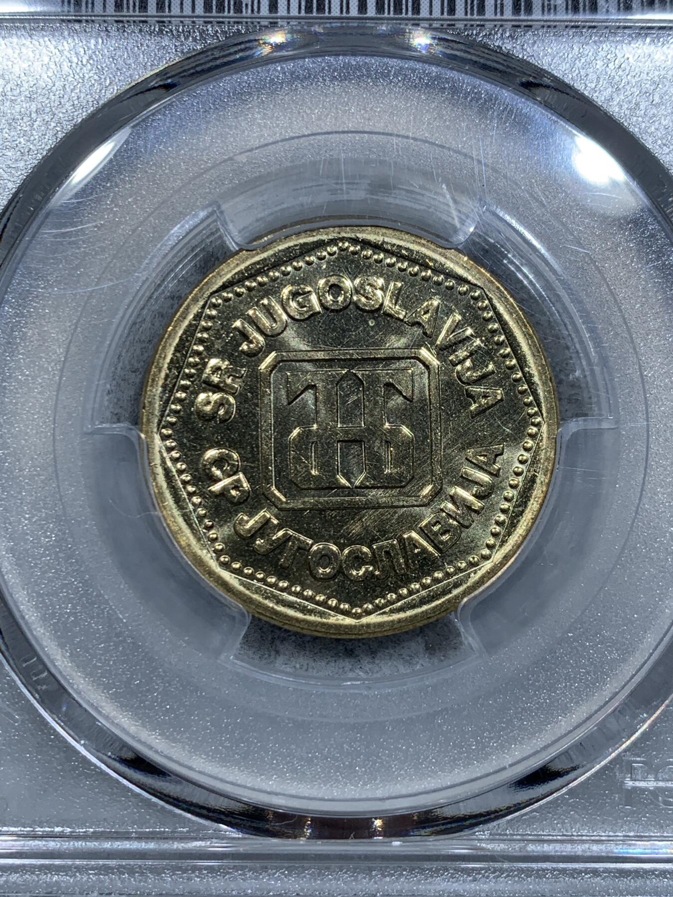 《竞宝斋》第334场 周日，周一 2场连拍 （全场包邮） PCGS MS65 南斯拉夫1993年500第纳尔 未正式发行存世量估计1000枚左右