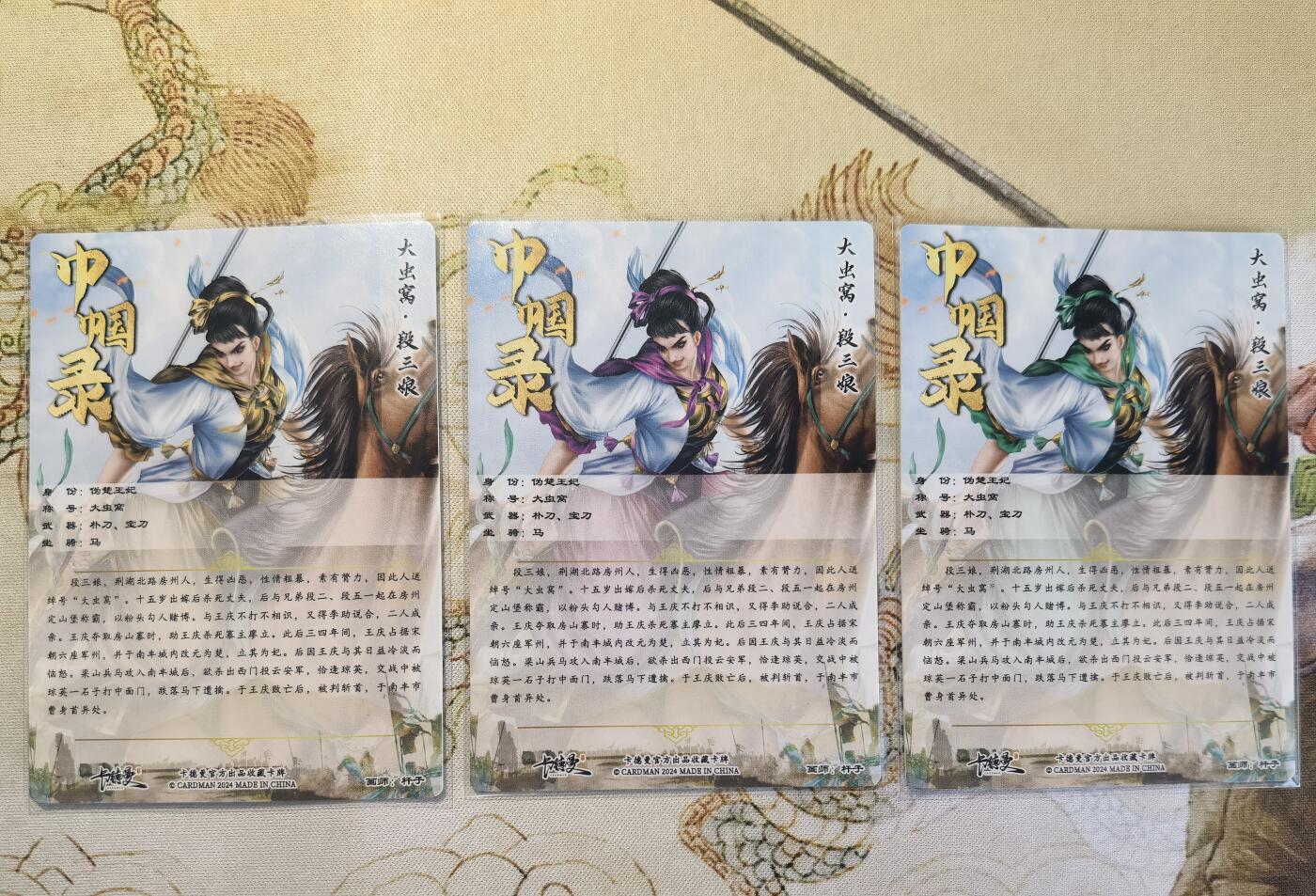 奇趣收藏卡牌拍卖第5场（全场包邮 收拍品免费上拍） 卡德曼巾帼水浒烫金+冷烫粗闪，段三娘1组X3色共3张，63*88mm