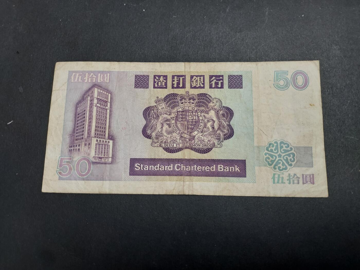 博彦收藏 12月6日 8点钱币专场 1988年渣打长棍狮马徽章50元 流通品