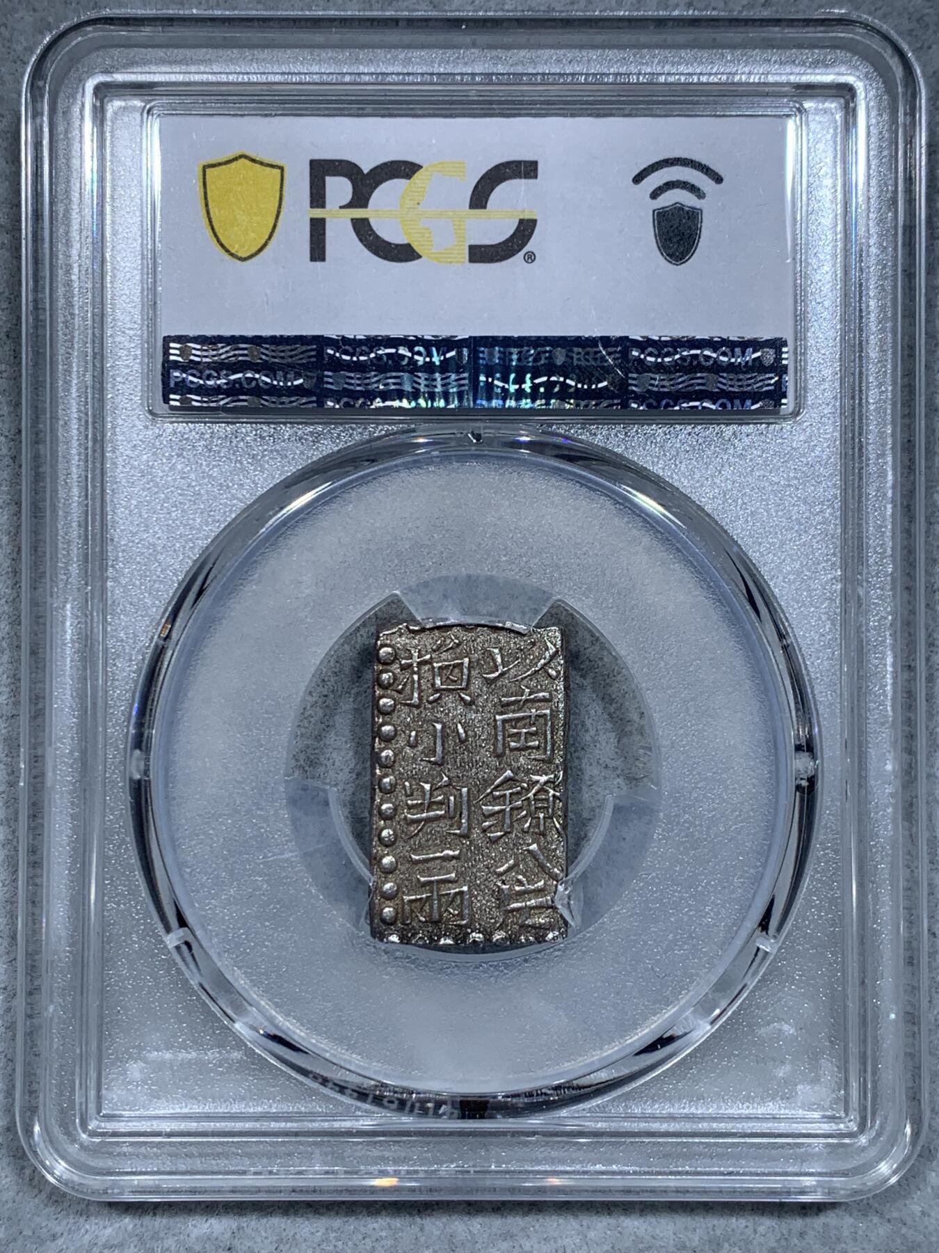 《竞宝斋》第334场 周日，周一 2场连拍 （全场包邮） PCGS MS62 日本文政南镣2朱银以八片换小判一两判银
