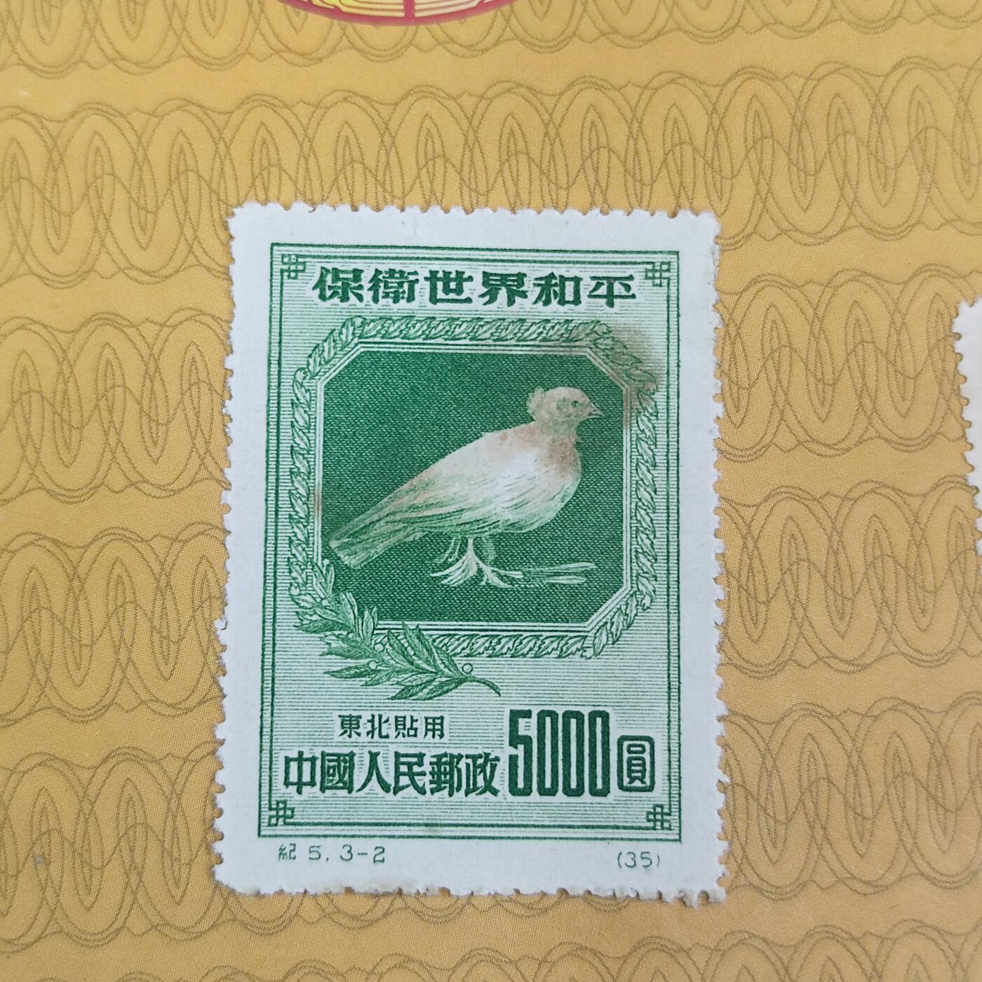 PCAI钱币2-96普邮保真平拍不退小专场 保卫世界和平