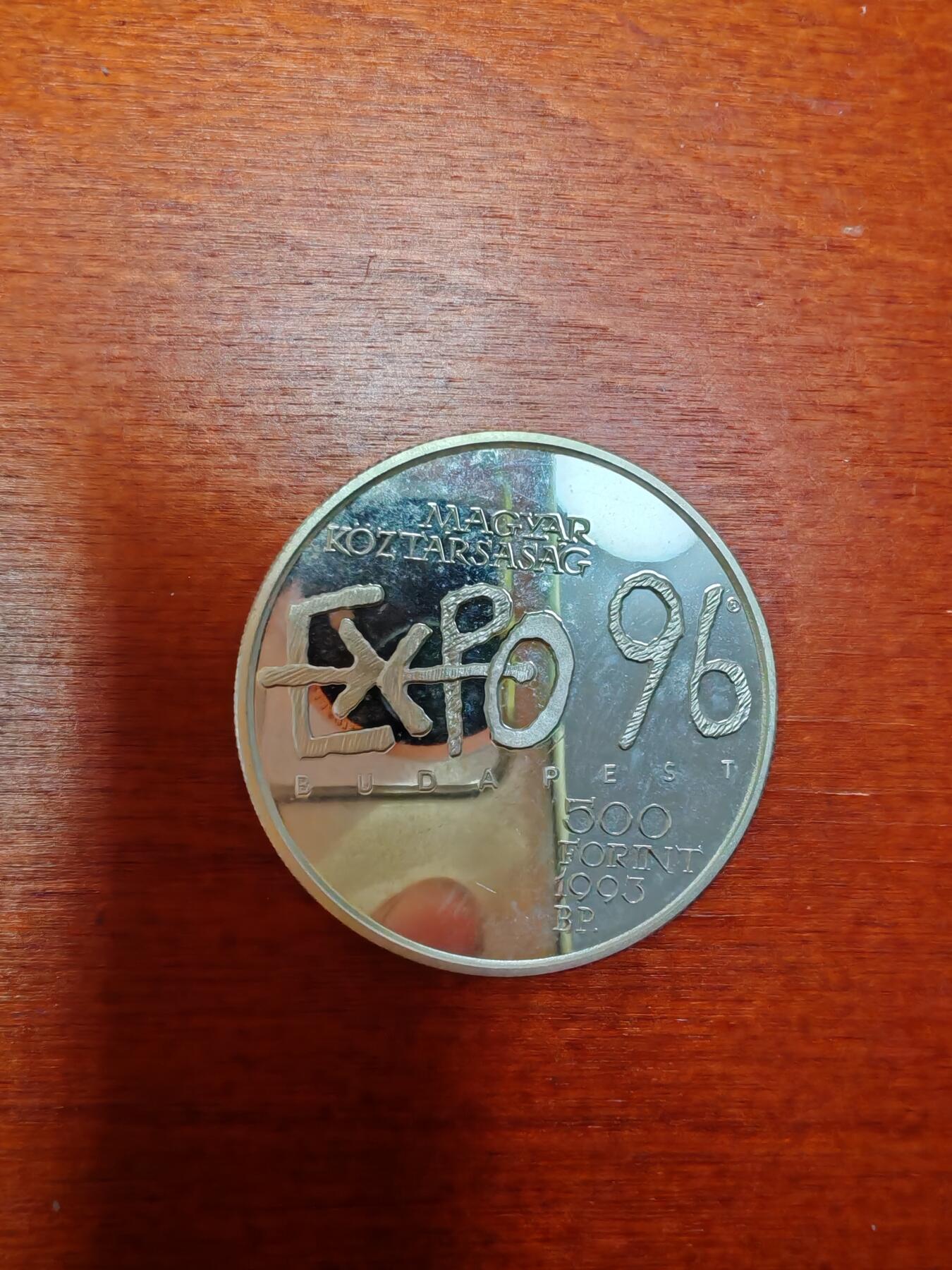 长老汇龙年精选第三十二场拍卖 1996匈牙利布达佩斯世博会500弗林特精制银币