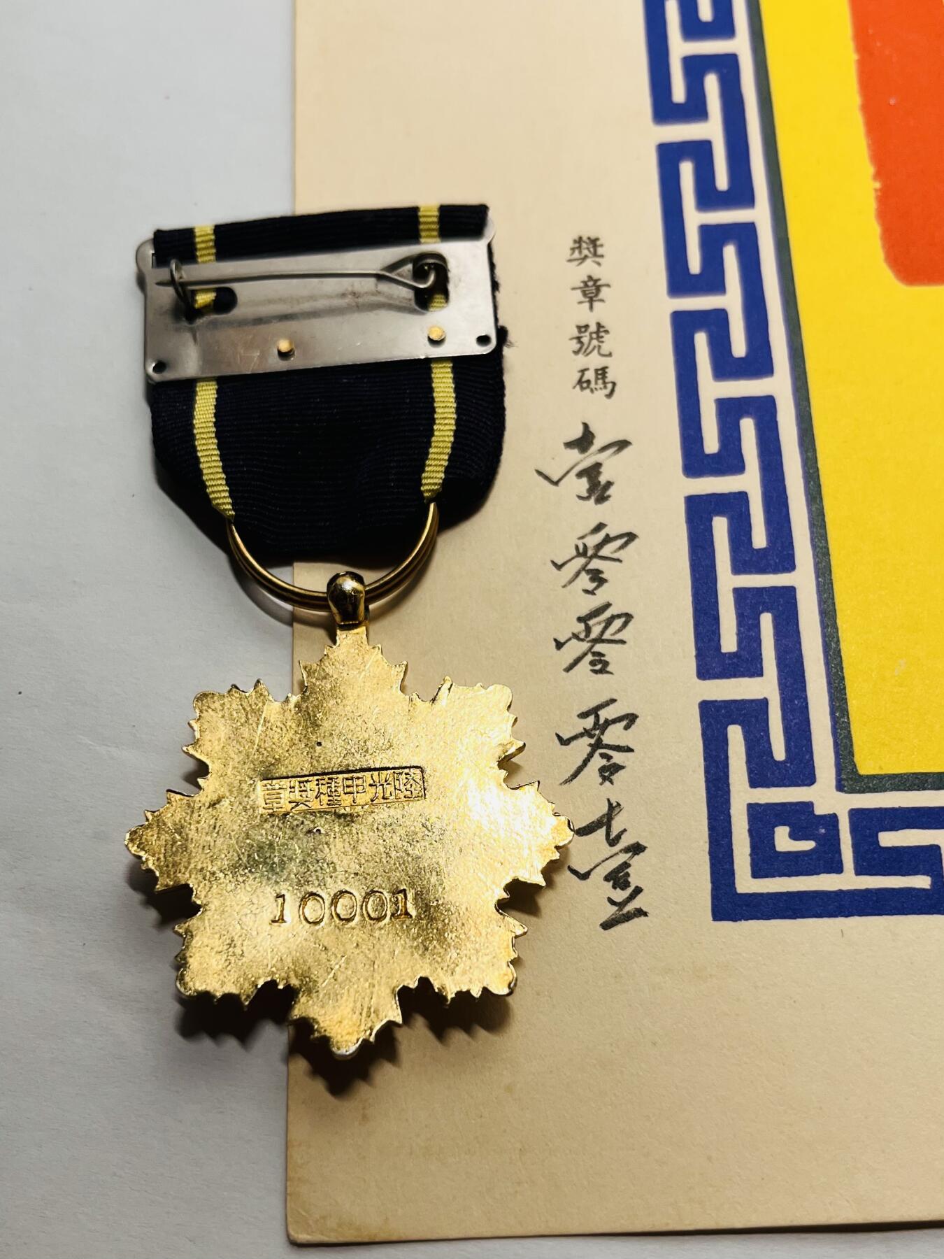 韵星假日精品2024冬季军品类拍卖会-- Rimey Holidays Boutique 2024 Winter Militaria Sale 警备总司令周仲南二级上将一星陆光奖章附带证书，时任宪兵司令官