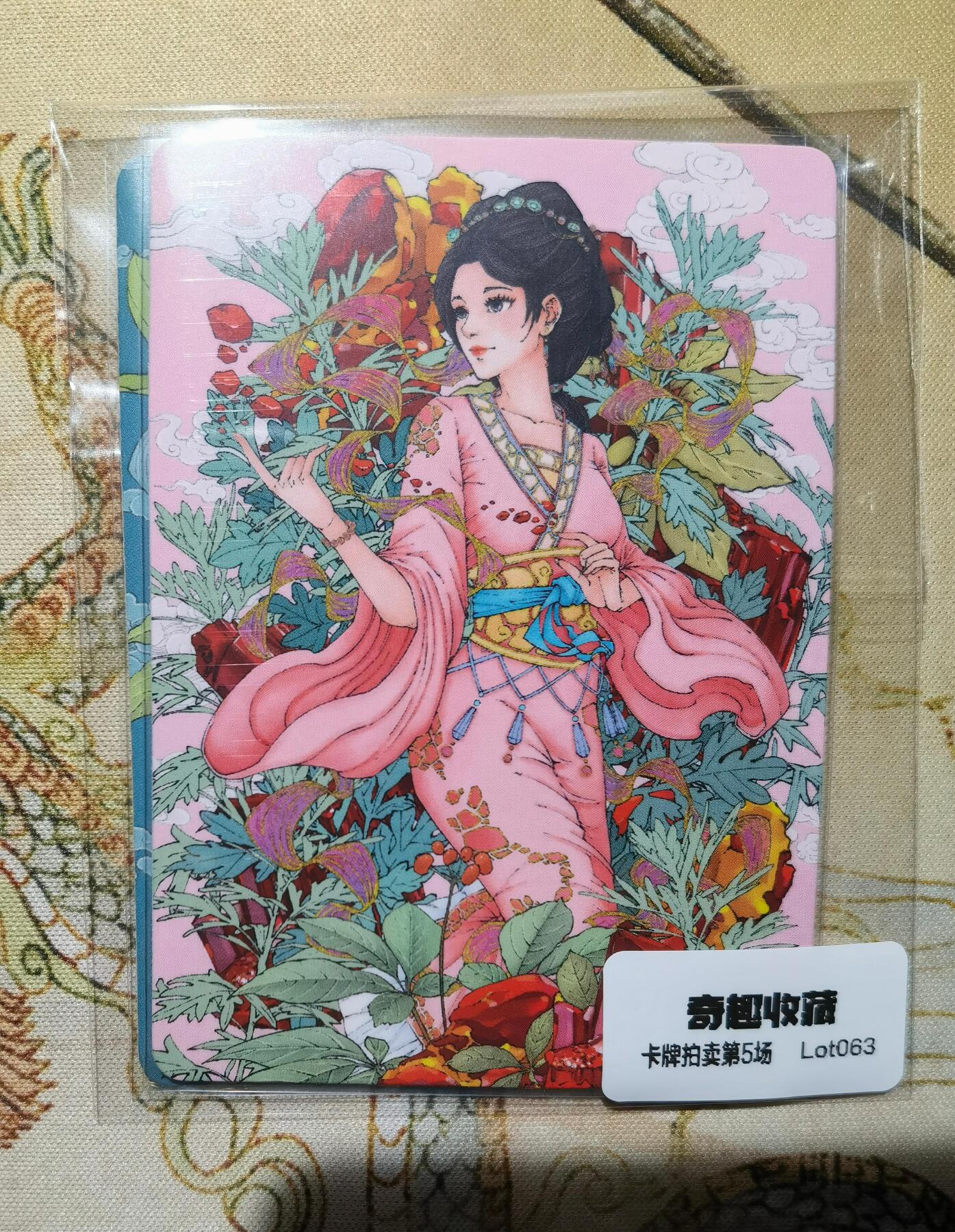 奇趣收藏卡牌拍卖第5场（全场包邮 收拍品免费上拍） 小花瓣药香2肤感卡雄黄+蛇蜕各1张63*88mm