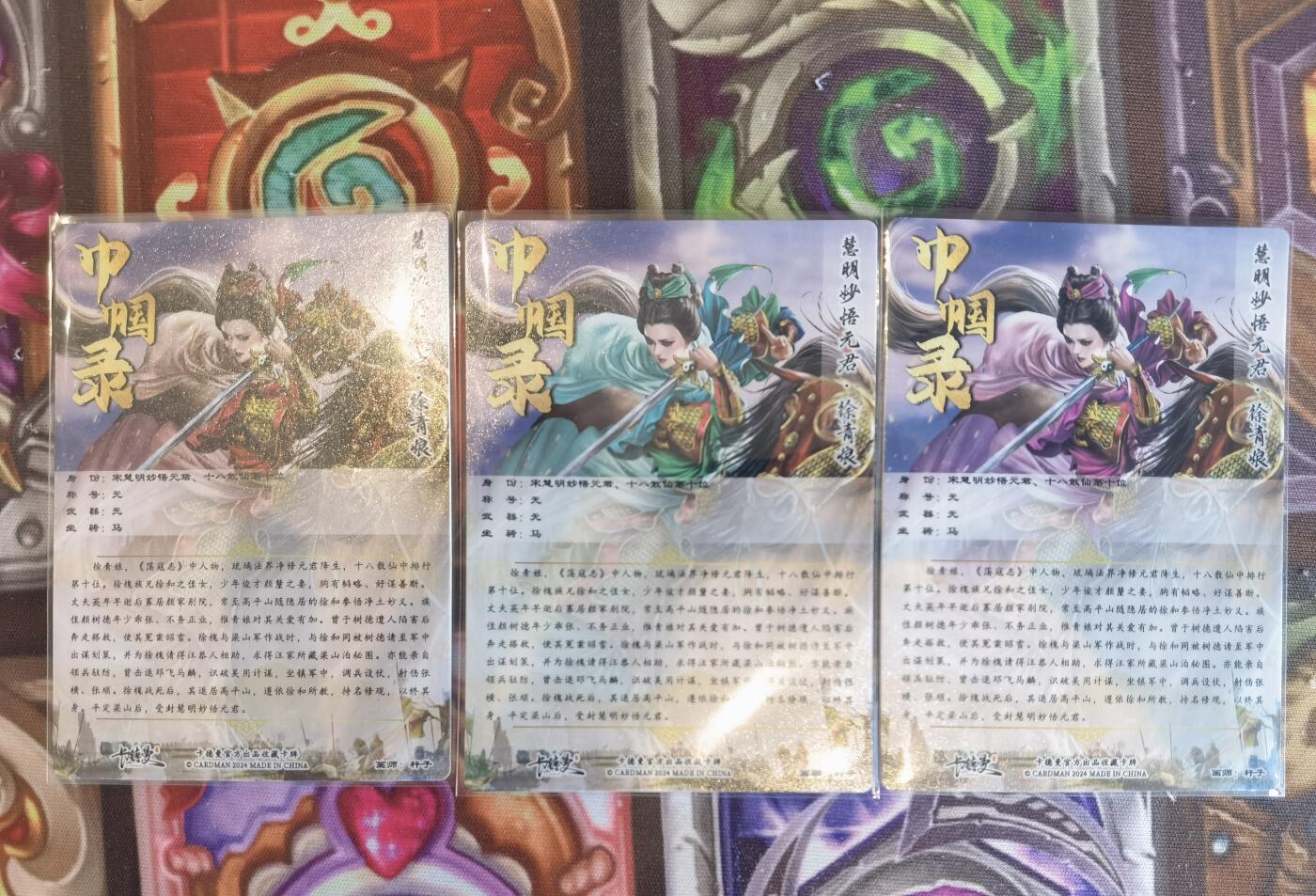 奇趣收藏卡牌拍卖第5场（全场包邮 收拍品免费上拍） 卡德曼巾帼水浒烫金+冷烫粗闪，徐青娘1组X3色共3张，63*88mm