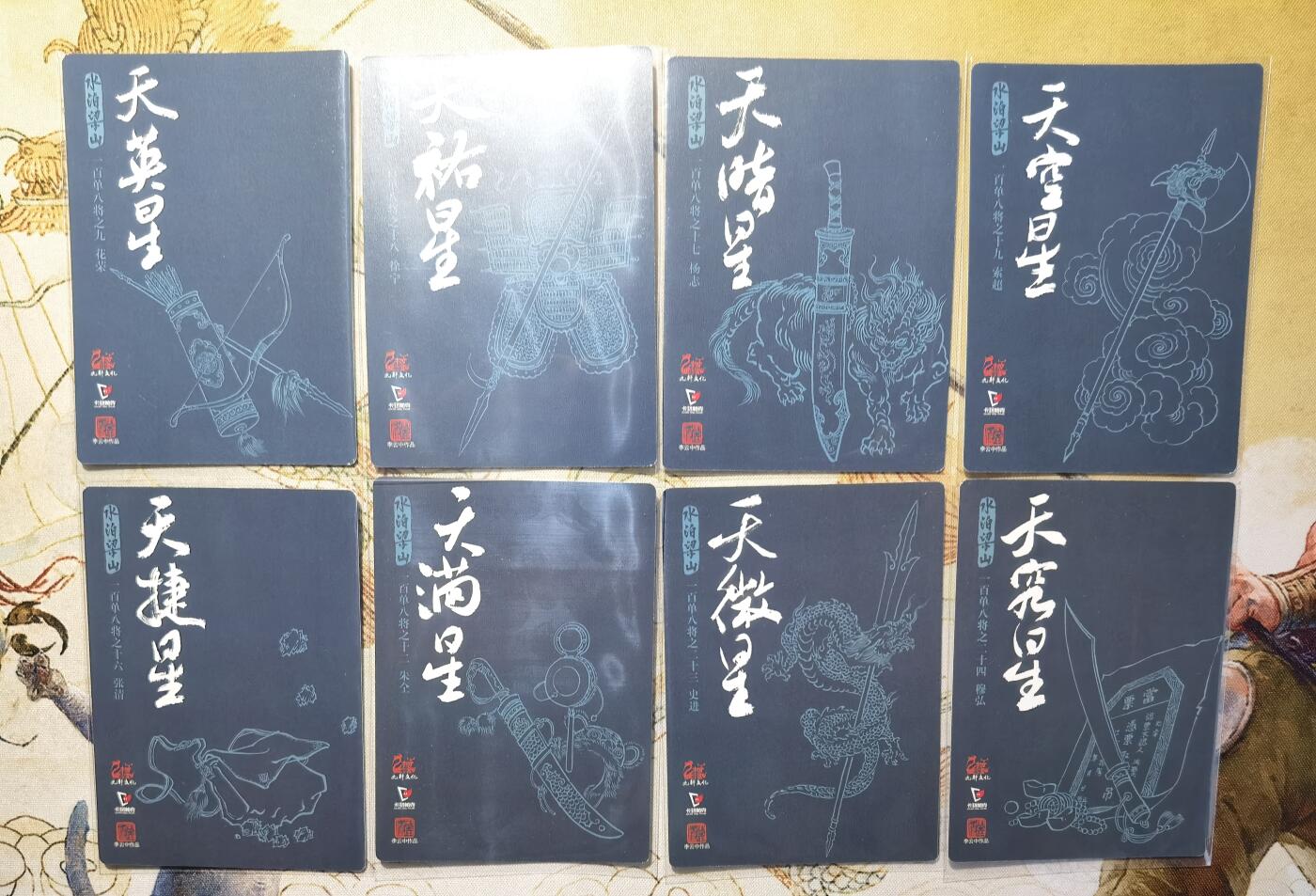 奇趣收藏卡牌拍卖第5场（全场包邮 收拍品免费上拍） 九轩文化《戴家样水浒》李云中绘马军八彪骑花荣，徐宁，杨志，索超，张清，朱仝，史进，穆弘普卡8张63*88mm