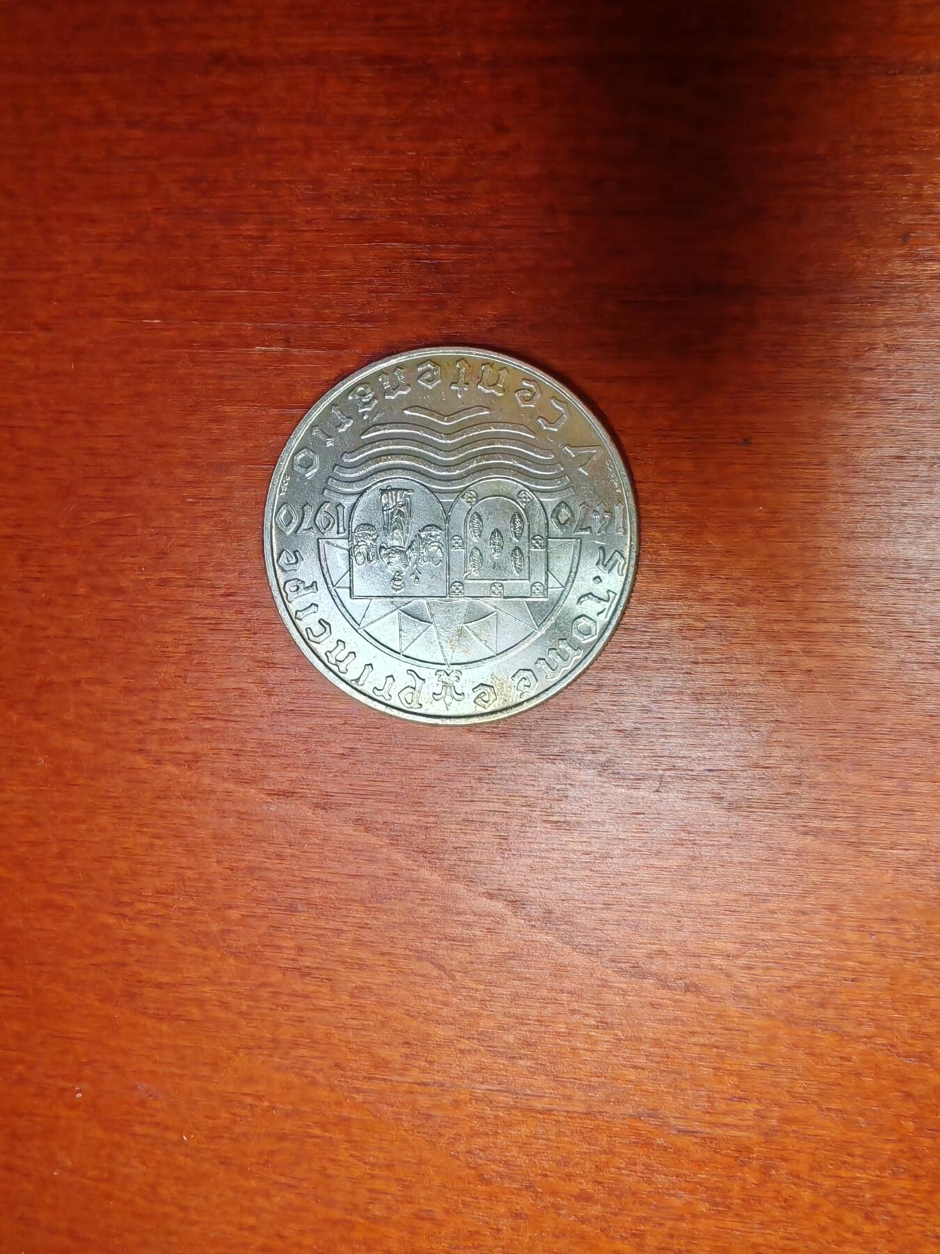 长老汇龙年精选第三十二场拍卖 1970葡萄牙50埃斯库多斯银币