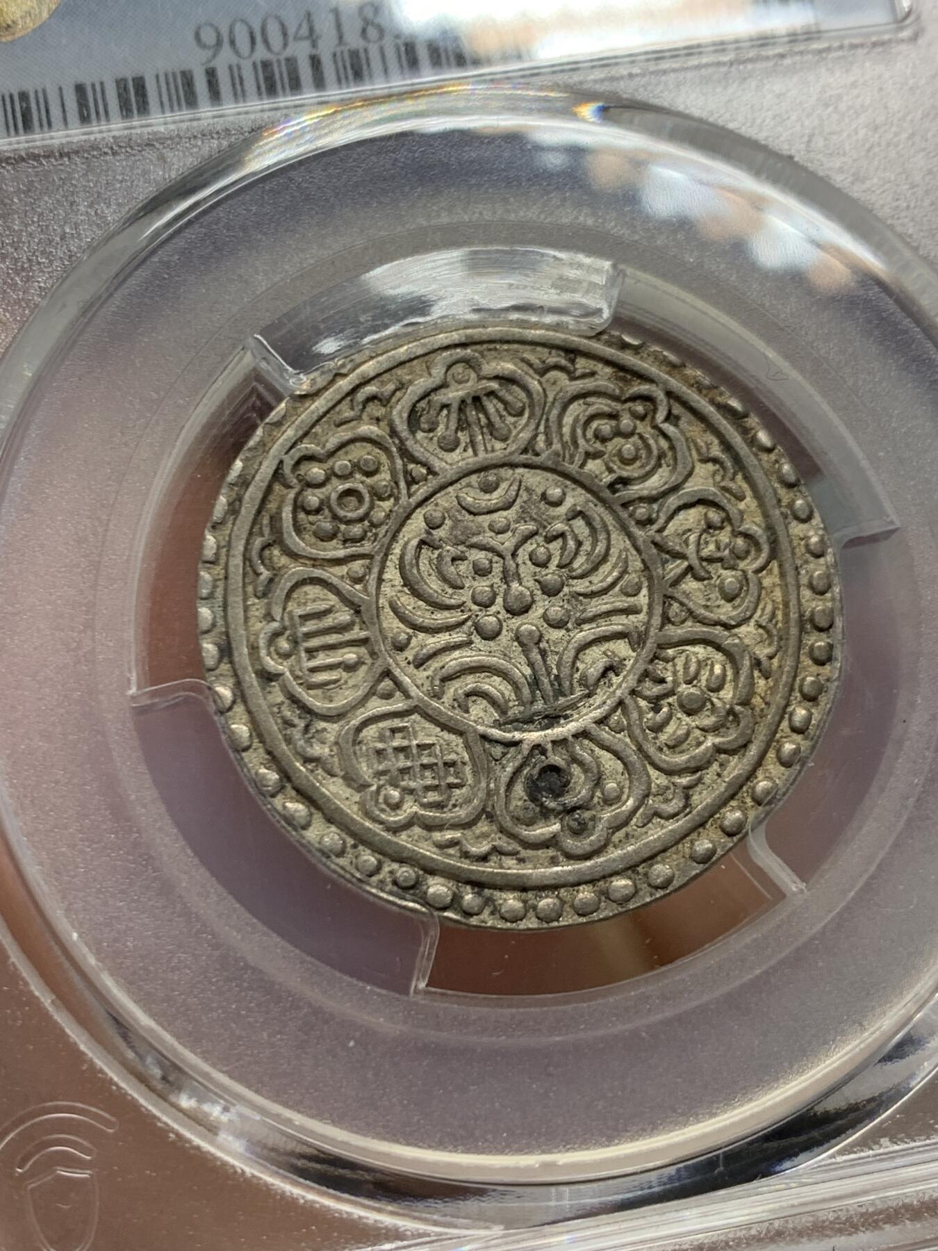 《竞宝斋》第334场 周日，周一 2场连拍 （全场包邮） PCGS AU53 西藏1899年章噶银币，原味深打