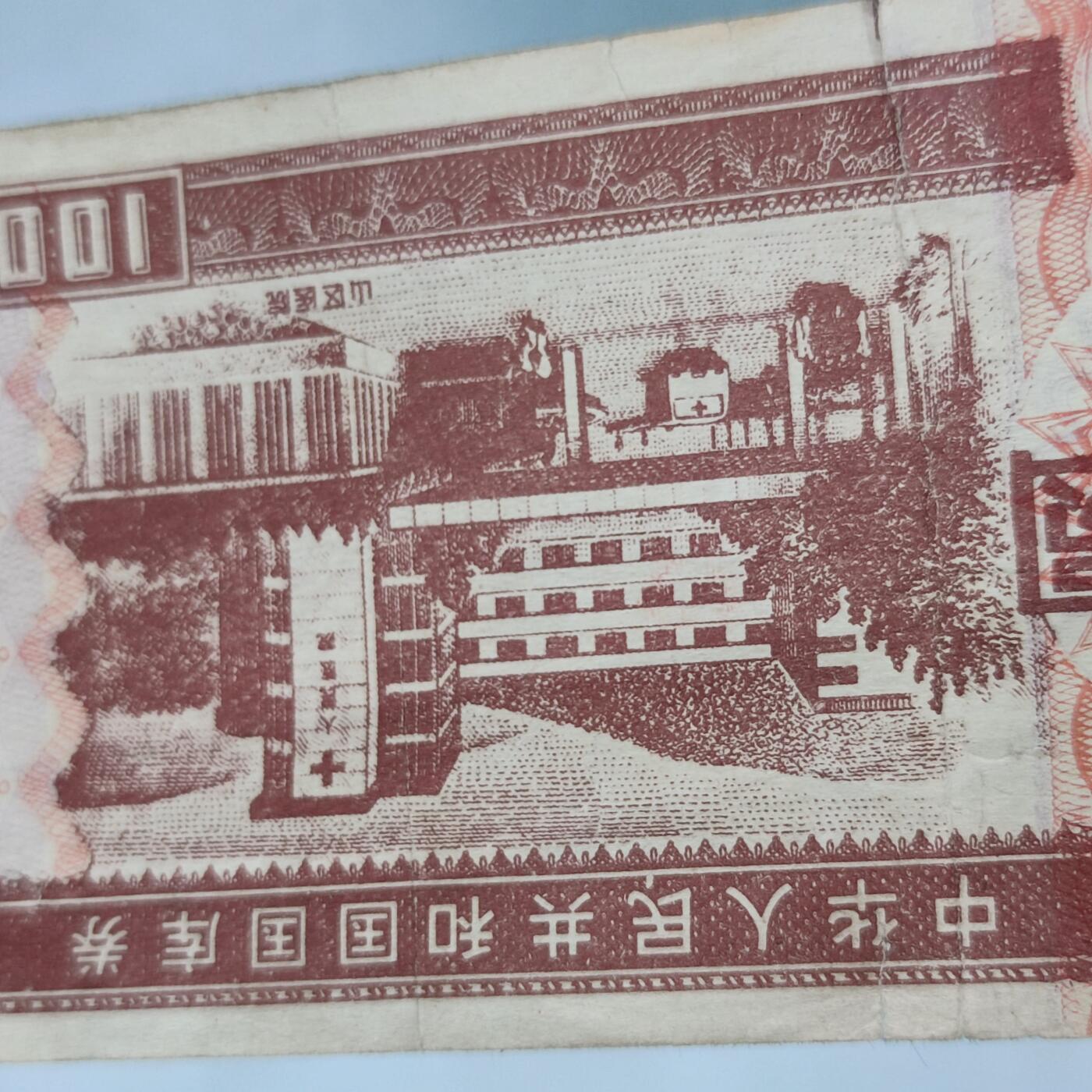 PCAI钱币2-97钱币章卡小专场 国库券壹佰圆老假