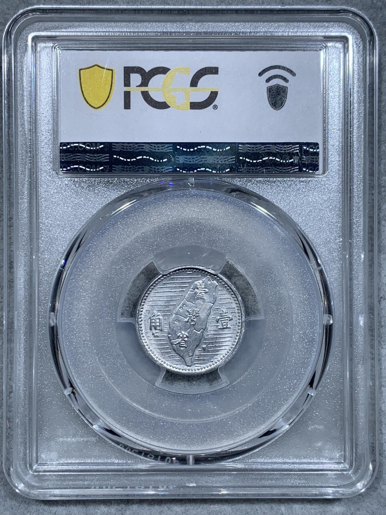 《竞宝斋》第334场 周日，周一 2场连拍 （全场包邮） PCGS MS64 中国台湾省1955地瓜壹角 中华民国四十四年铝币 配套必备 铝制币保存不易