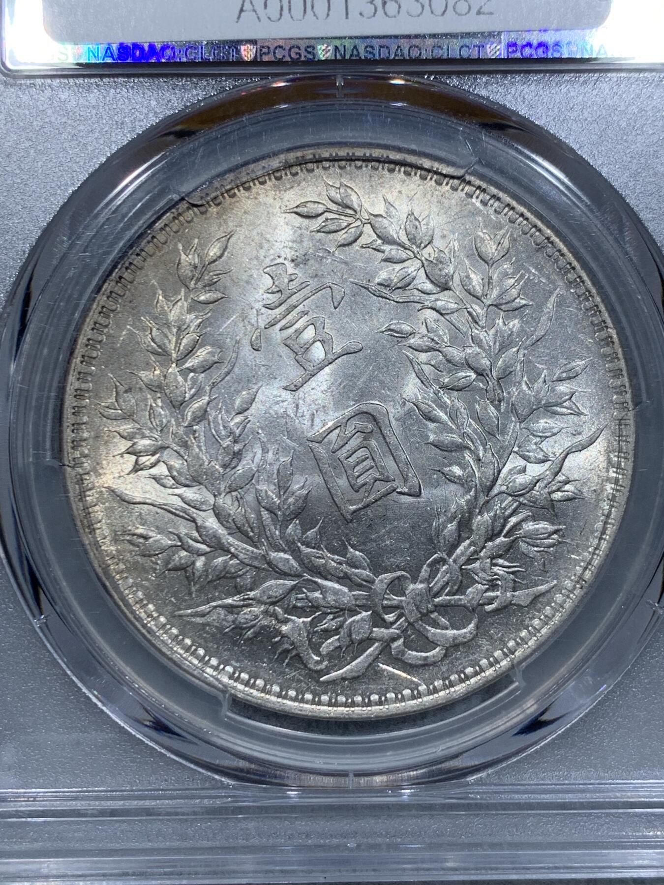 《竞宝斋》第334场 周日，周一 2场连拍 （全场包邮） PCGS AU58 民国十年袁像壹圆大银币，缺口中。银光流畅，光度不输MS。少见的小版别，比开口中更难得，P盒高分更是稀见。