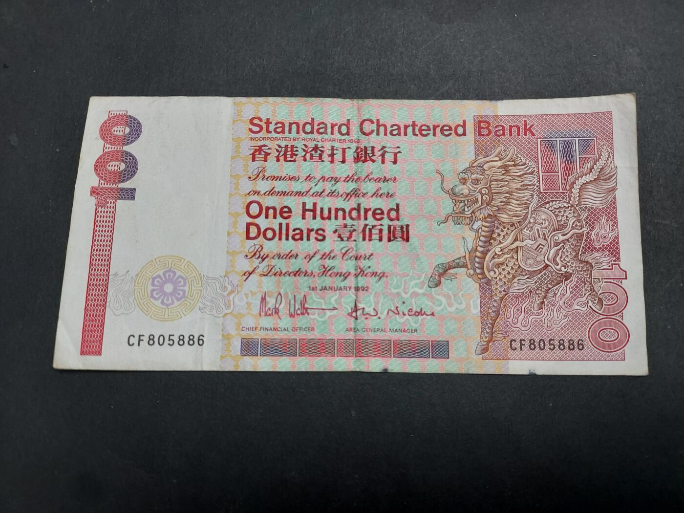 博彦收藏 2月16日 8点钱币专场 1992 渣打长棍狮马徽章100元 流通好品
