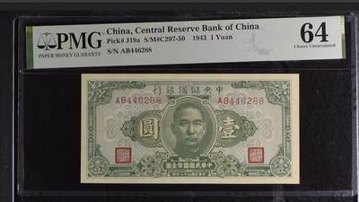 北极狼藏苑社（88） - 2071①√-民国币·伪中央储备银行 ·PMG64
