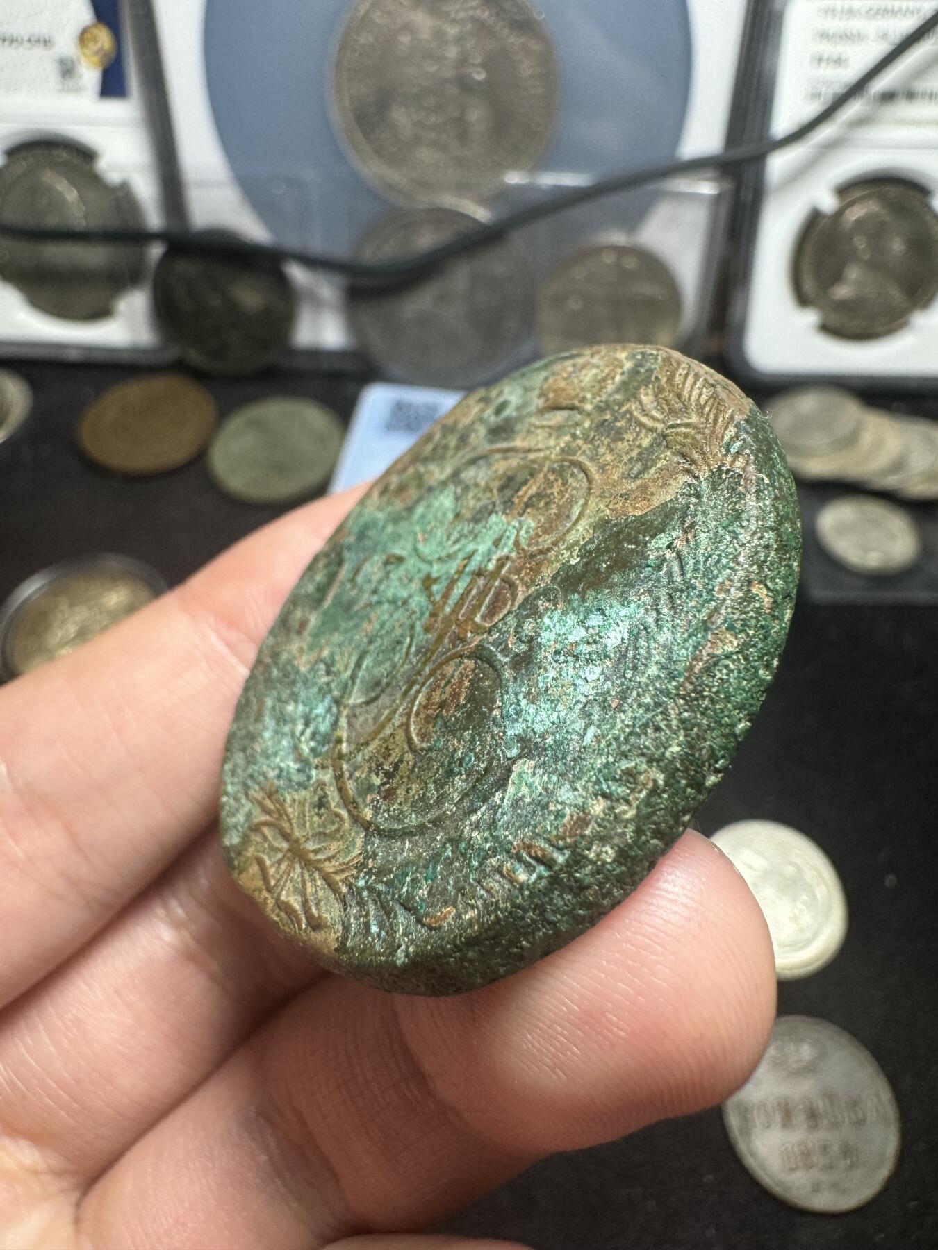 南宋泉阁俄币 外币 国币 专场第二期 沙俄 1782年 叶卡捷琳娜二世5戈比大铜币 通货 EM厂