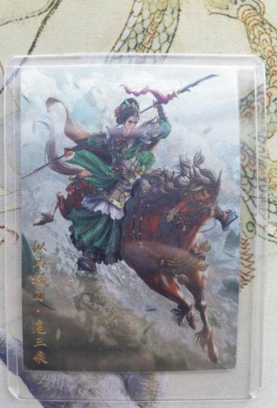 奇趣收藏卡牌拍卖第5场（全场包邮 收拍品免费上拍） - 卡德曼杆子纵马扬刀·扈三娘，绿衣金编135/300，粗闪63*88mm带卡夹