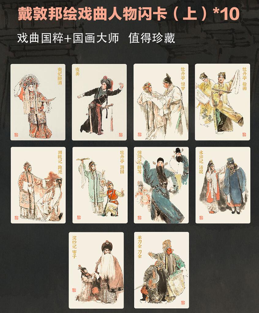 奇趣收藏卡牌拍卖第5场（全场包邮 收拍品免费上拍） 【套卡】戴敦邦《长恨歌》戏曲人物粗闪一套21张含跳加官，全新仅拆检查，图参考