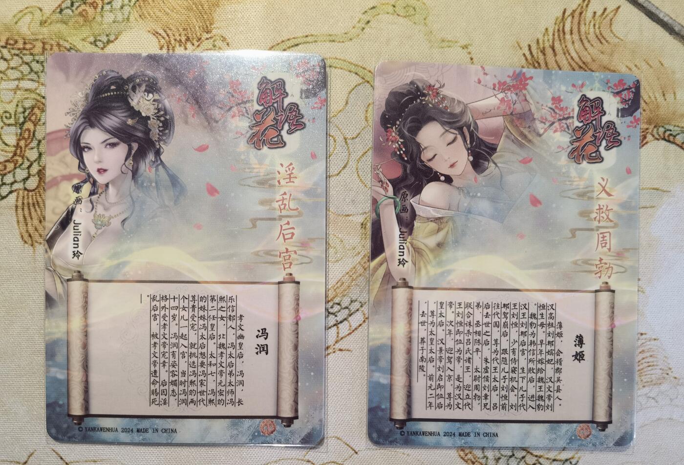 奇趣收藏卡牌拍卖第5场（全场包邮 收拍品免费上拍） 燎原解语花第四弹普卡薄姬+冯润2张63*88mm，julian玲作品