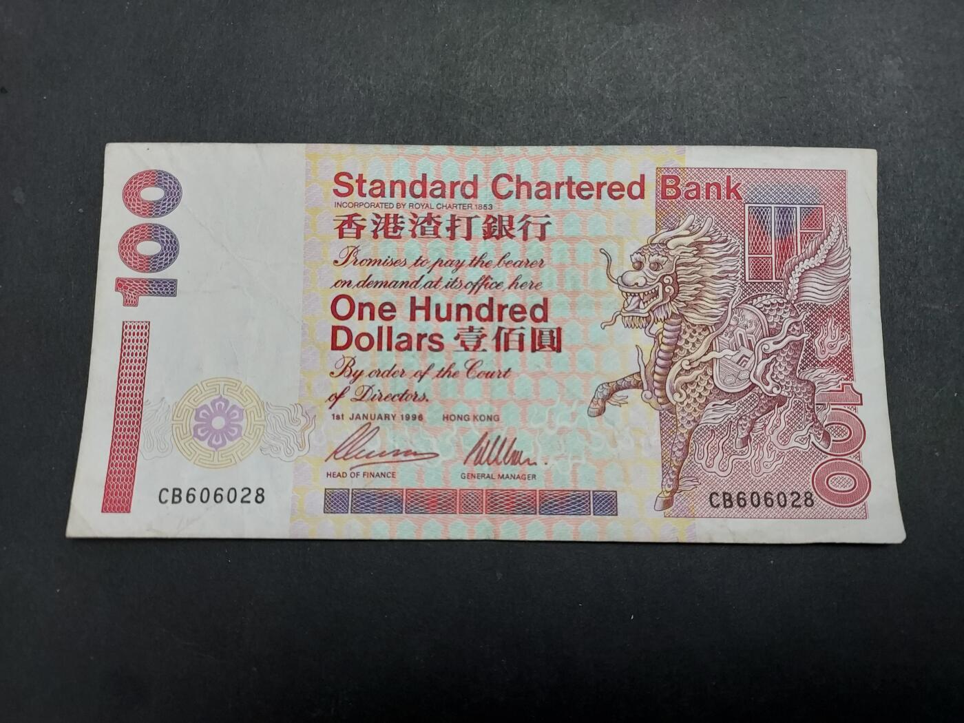 博彦收藏 12月6日 8点钱币专场 1996 渣打短棍麒麟100元 流通好品