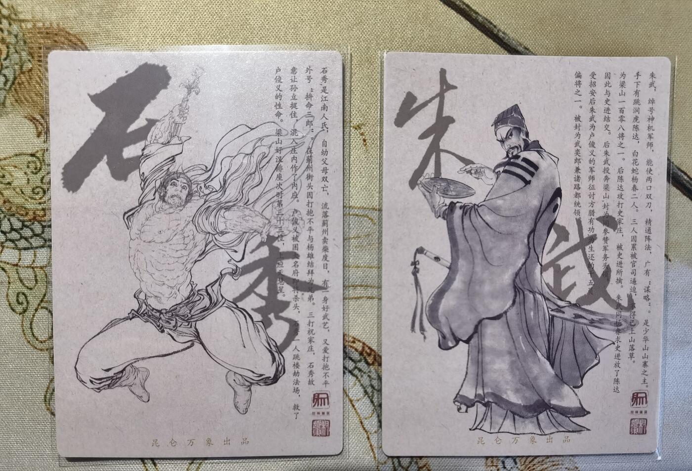 奇趣收藏卡牌拍卖第5场（全场包邮 收拍品免费上拍） 昆仑万象权迎东上色签绘水浒第一弹半粗，石秀+朱武2张63*88mm