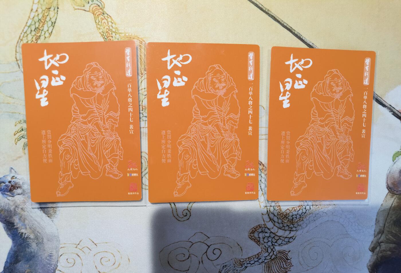 奇趣收藏卡牌拍卖第5场（全场包邮 收拍品免费上拍） 九轩文化《戴家样水浒》戴老绘铁面孔目裴宣粗闪3宫 63*88mm