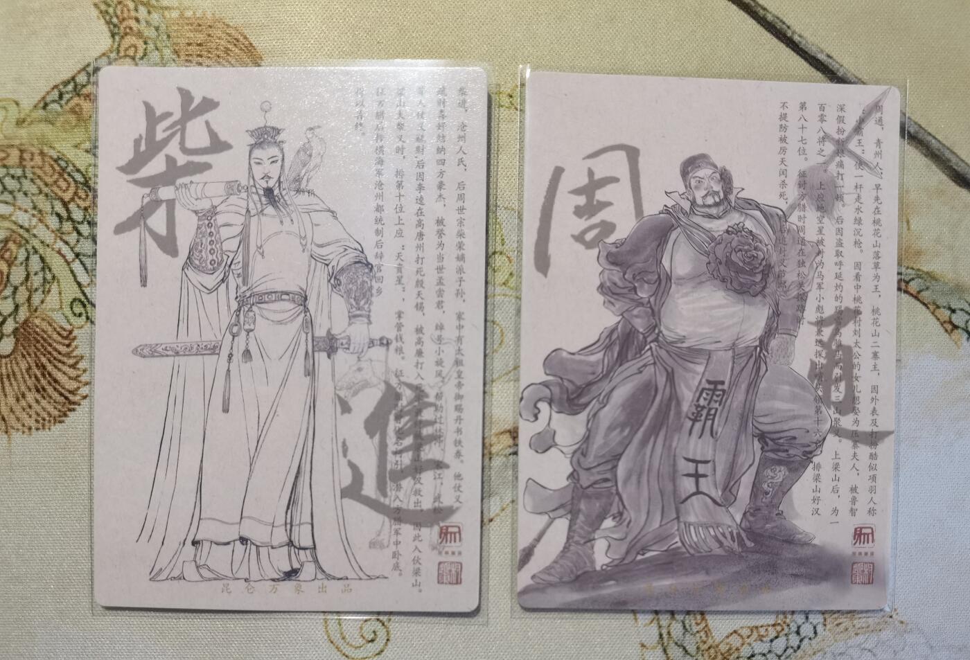 奇趣收藏卡牌拍卖第5场（全场包邮 收拍品免费上拍） 昆仑万象权迎东上色签绘水浒第一弹半粗，柴进+周通2张63*88mm