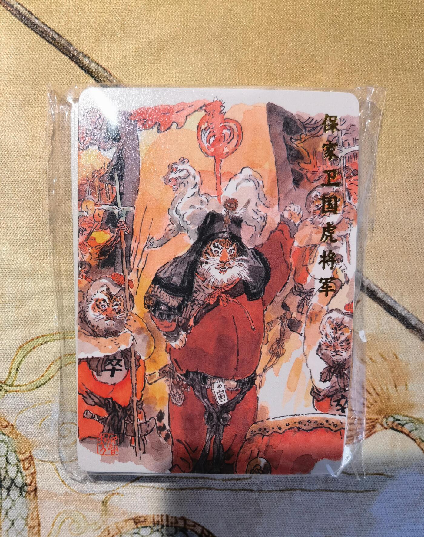 奇趣收藏卡牌拍卖第5场（全场包邮 收拍品免费上拍） 【套卡】戴敦邦《长恨歌》虎王传说普卡一套13张，全新仅拆检查，图参考
