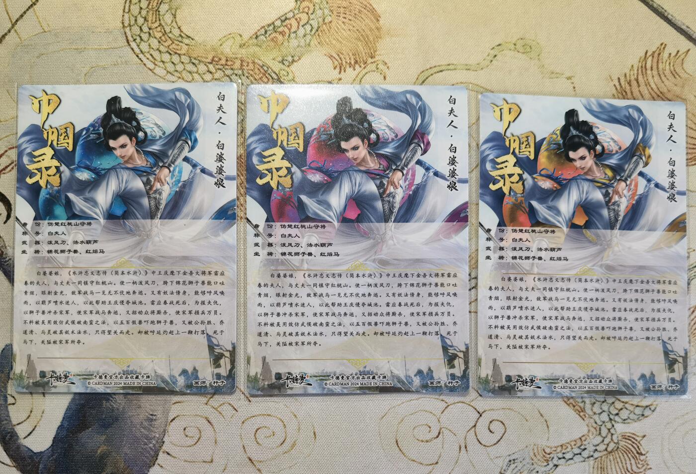 奇趣收藏卡牌拍卖第5场（全场包邮 收拍品免费上拍） 卡德曼巾帼水浒烫金+冷烫粗闪，白婆娘娘1组X3色共3张，63*88mm
