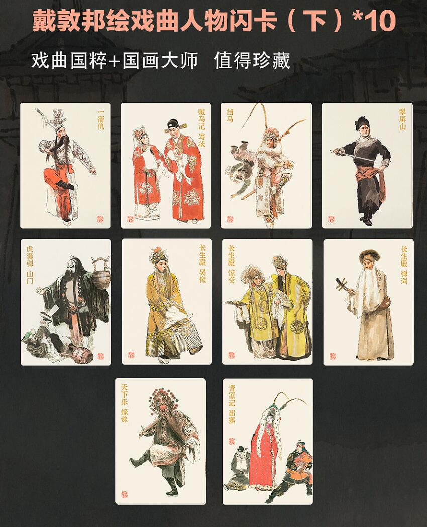 奇趣收藏卡牌拍卖第5场（全场包邮 收拍品免费上拍） 【套卡】戴敦邦《长恨歌》戏曲人物粗闪一套21张含跳加官，全新仅拆检查，图参考