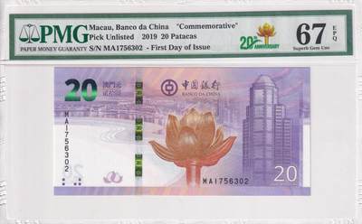 【礼羽收藏】🌏世界钱币拍卖第106期 - 【MA1756302】【PMG67首日标】中国，澳门，2019年，中国银行，回归祖国20周年，纪念钞，无4号码