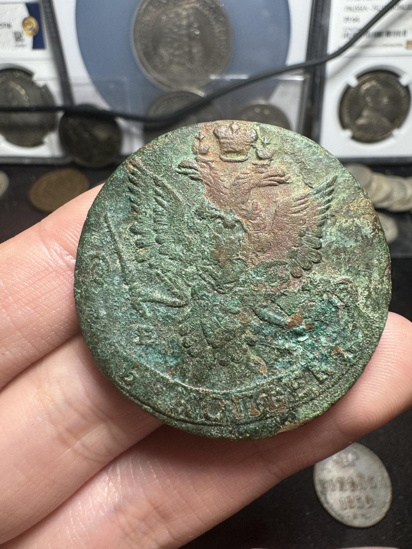 南宋泉阁俄币 外币 国币 专场第二期 沙俄 1782年 叶卡捷琳娜二世5戈比大铜币 通货 EM厂