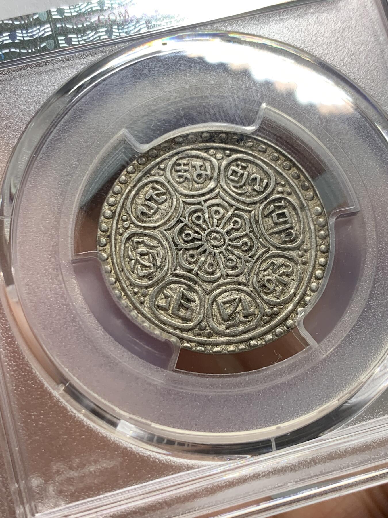 《竞宝斋》第334场 周日，周一 2场连拍 （全场包邮） PCGS AU53 西藏1899年章噶银币，原味深打