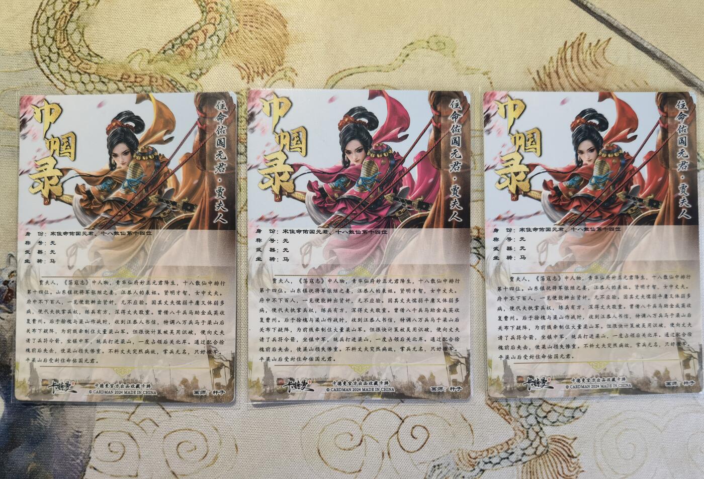 奇趣收藏卡牌拍卖第5场（全场包邮 收拍品免费上拍） 卡德曼巾帼水浒烫金+冷烫粗闪，贾夫人1组X3色共3张，63*88mm