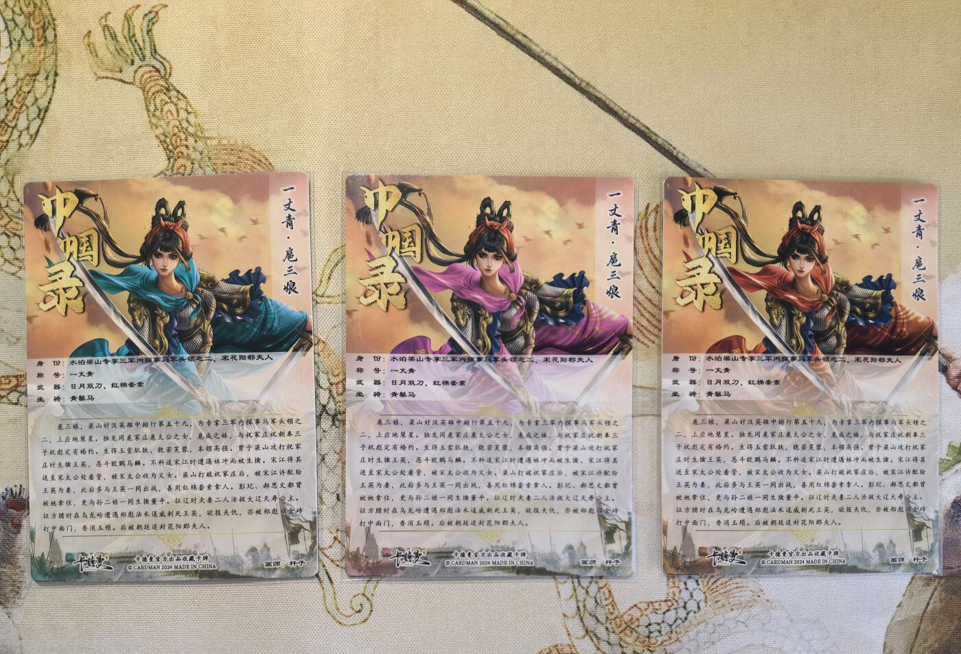 奇趣收藏卡牌拍卖第5场（全场包邮 收拍品免费上拍） 卡德曼巾帼水浒烫金+冷烫粗闪，扈三娘1组X3色共3张，63*88mm