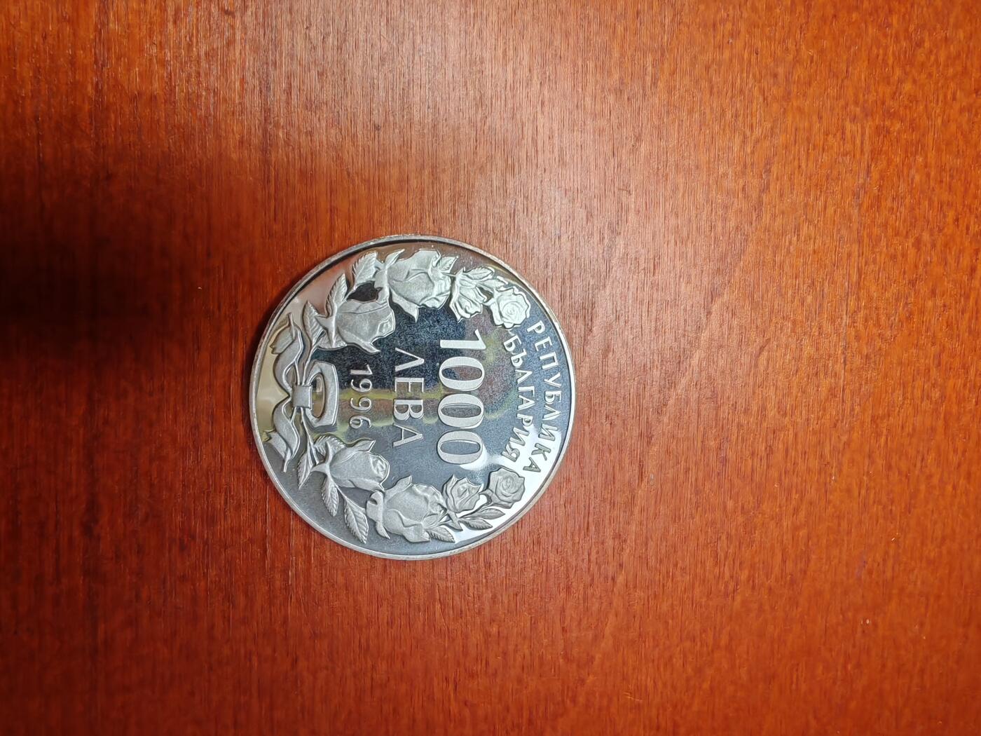长老汇龙年精选第三十二场拍卖 1996保加利亚1000列弗精制银币