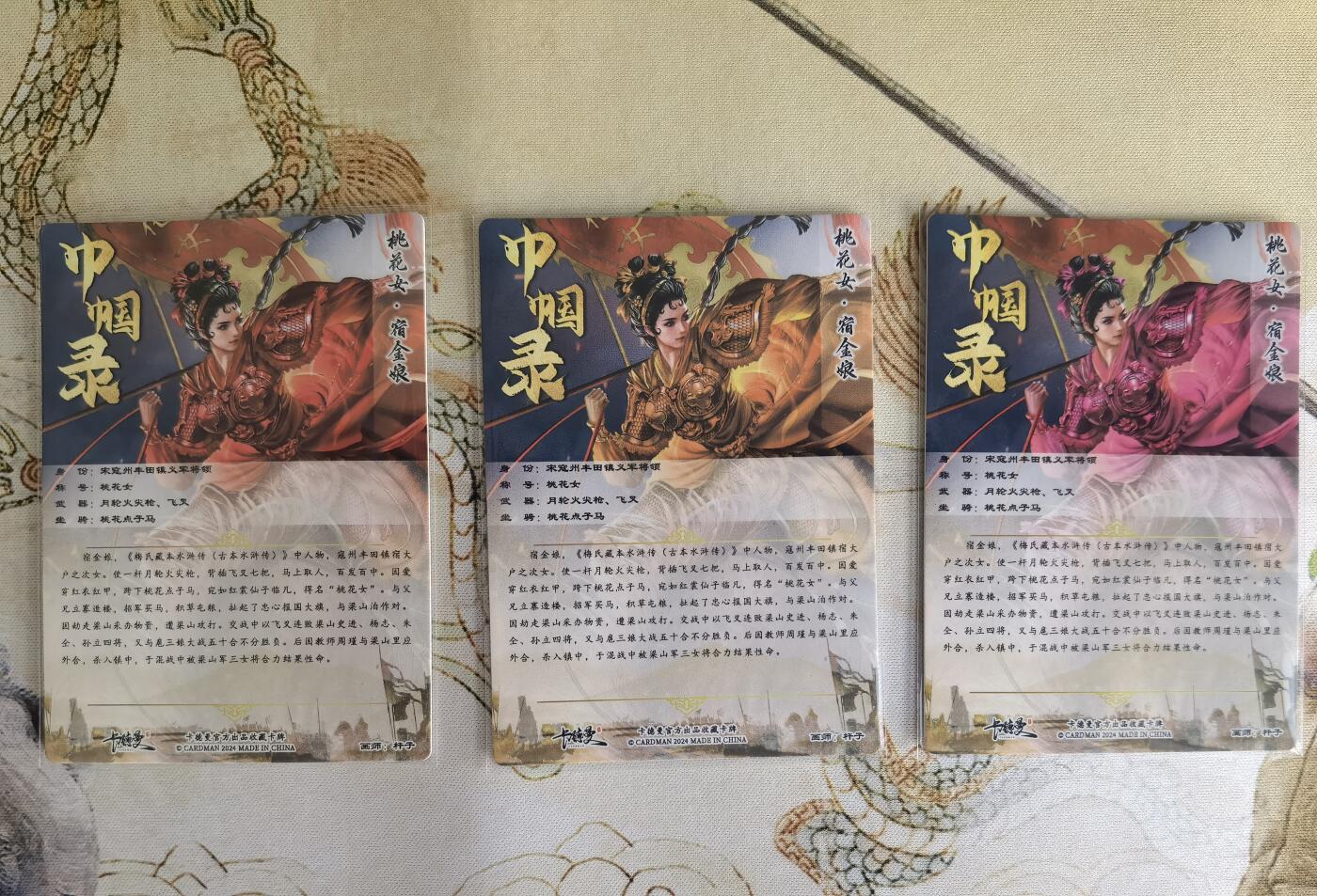 奇趣收藏卡牌拍卖第5场（全场包邮 收拍品免费上拍） 卡德曼巾帼水浒烫金+冷烫粗闪，宿金娘1组X3色共3张，63*88mm