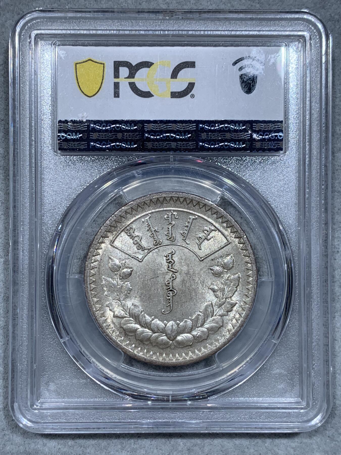 《竞宝斋》第334场 周日，周一 2场连拍 （全场包邮） PCGS AU58 蒙古1925年图格里克银币 原味自然包浆 UNC状态转光底板 分数明显低评 盒子表面牛毛纹裂