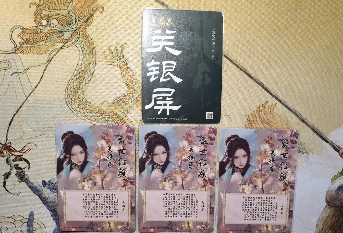 奇趣收藏卡牌拍卖第5场（全场包邮 收拍品免费上拍） 人文之宝光荣三国志正版授权关银屏普卡1张+燎原关银屏彩闪渐变3张，63*88mm，两种不同风格