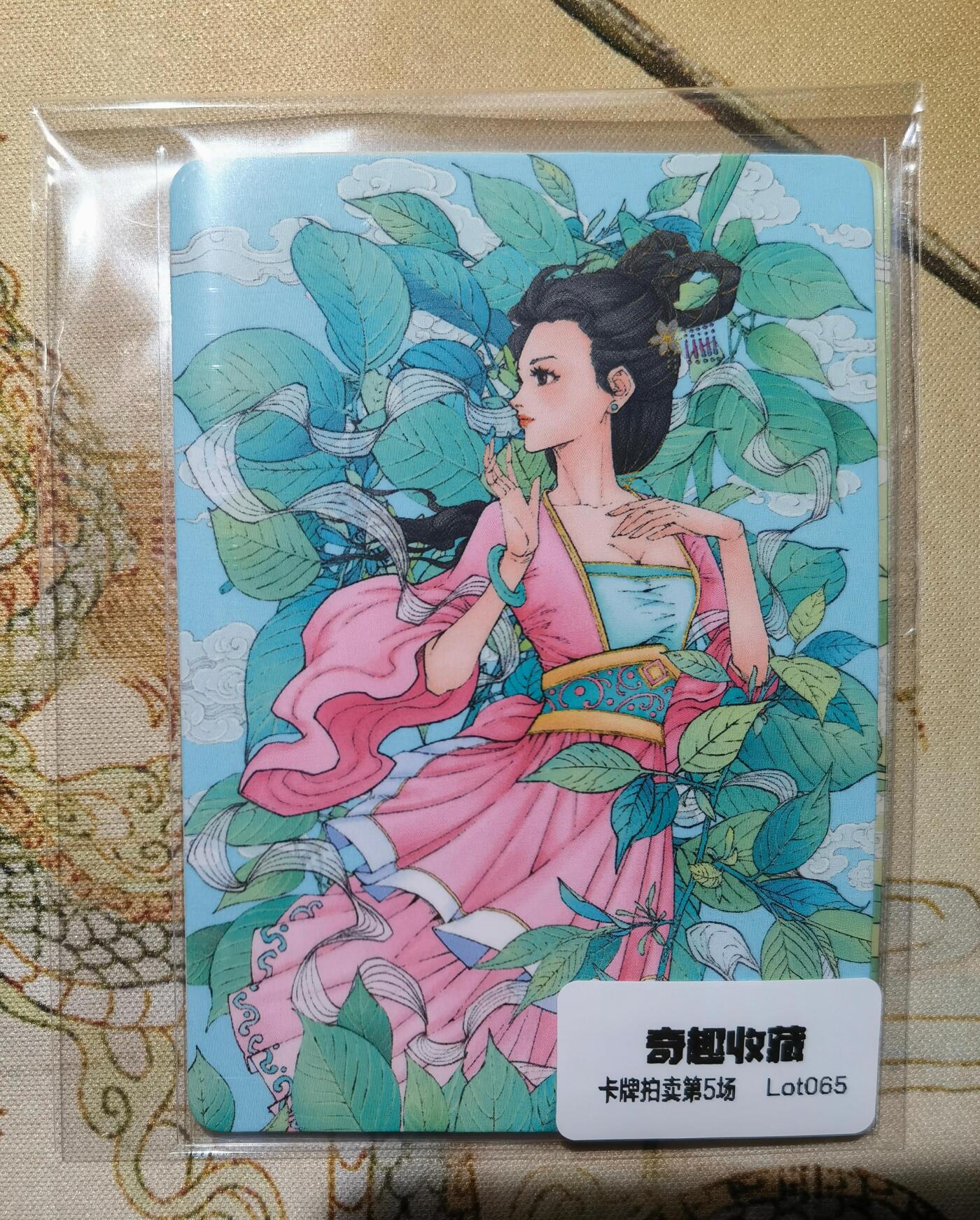 奇趣收藏卡牌拍卖第5场（全场包邮 收拍品免费上拍） 小花瓣药香2肤感卡茯苓+杜仲各1张63*88mm