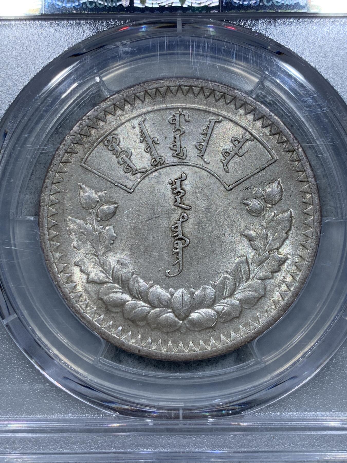 《竞宝斋》第334场 周日，周一 2场连拍 （全场包邮） PCGS AU58 蒙古1925年图格里克银币 原味自然包浆 UNC状态转光底板 分数明显低评 盒子表面牛毛纹裂