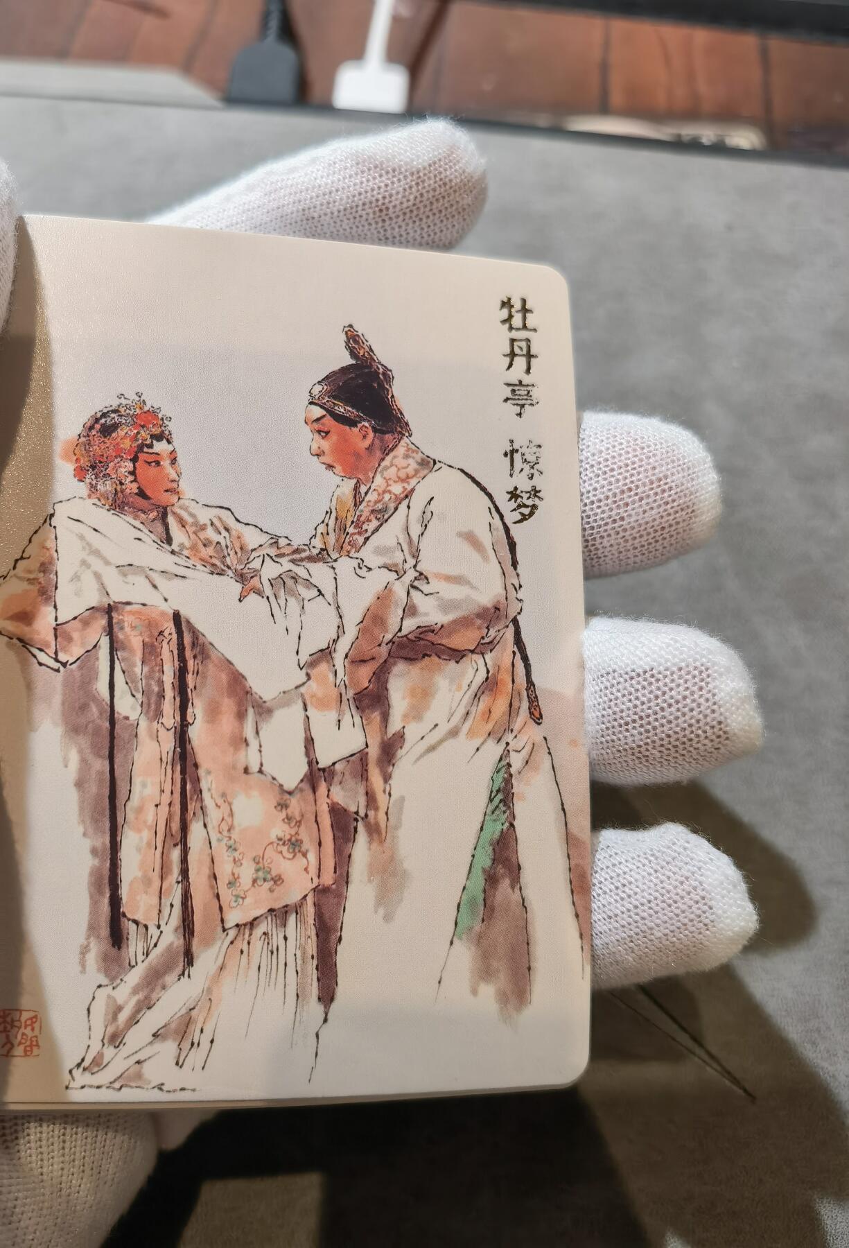 奇趣收藏卡牌拍卖第5场（全场包邮 收拍品免费上拍） 【套卡】戴敦邦《长恨歌》戏曲人物普卡一套21张含跳加官，全新仅拆检查，众筹图参考，个别金字掉金，见图介意勿拍