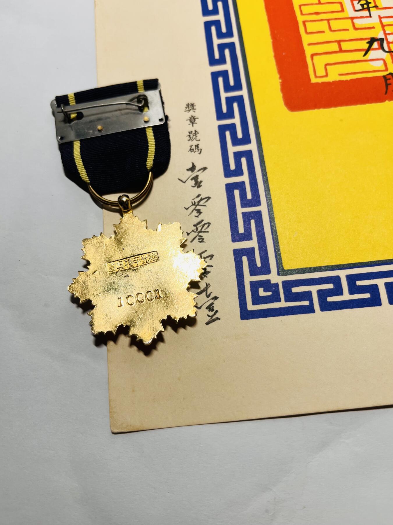 韵星假日精品2024冬季军品类拍卖会-- Rimey Holidays Boutique 2024 Winter Militaria Sale 警备总司令周仲南二级上将一星陆光奖章附带证书，时任宪兵司令官