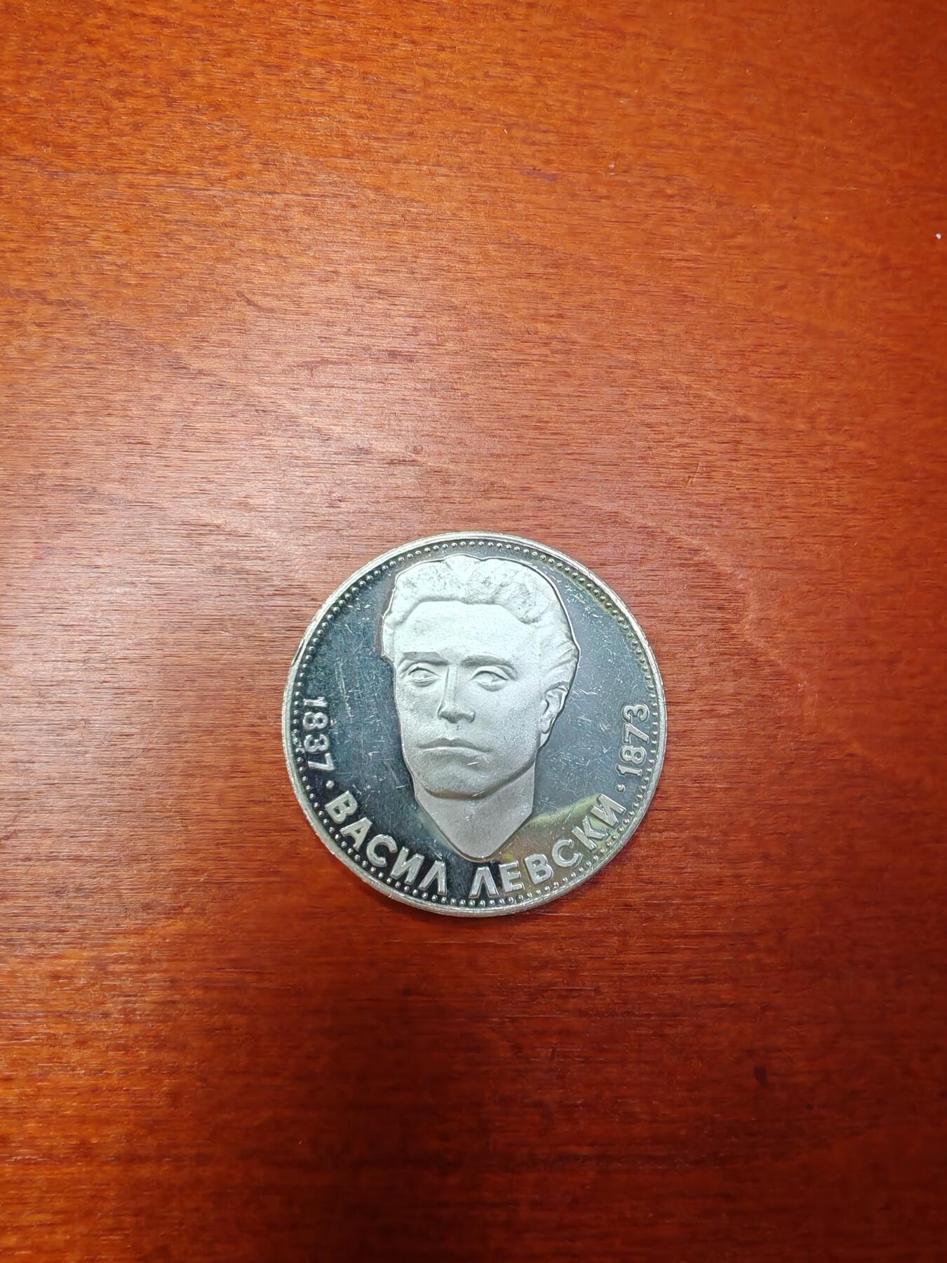 长老汇龙年精选第三十二场拍卖 1973保加利亚5列弗精制银币