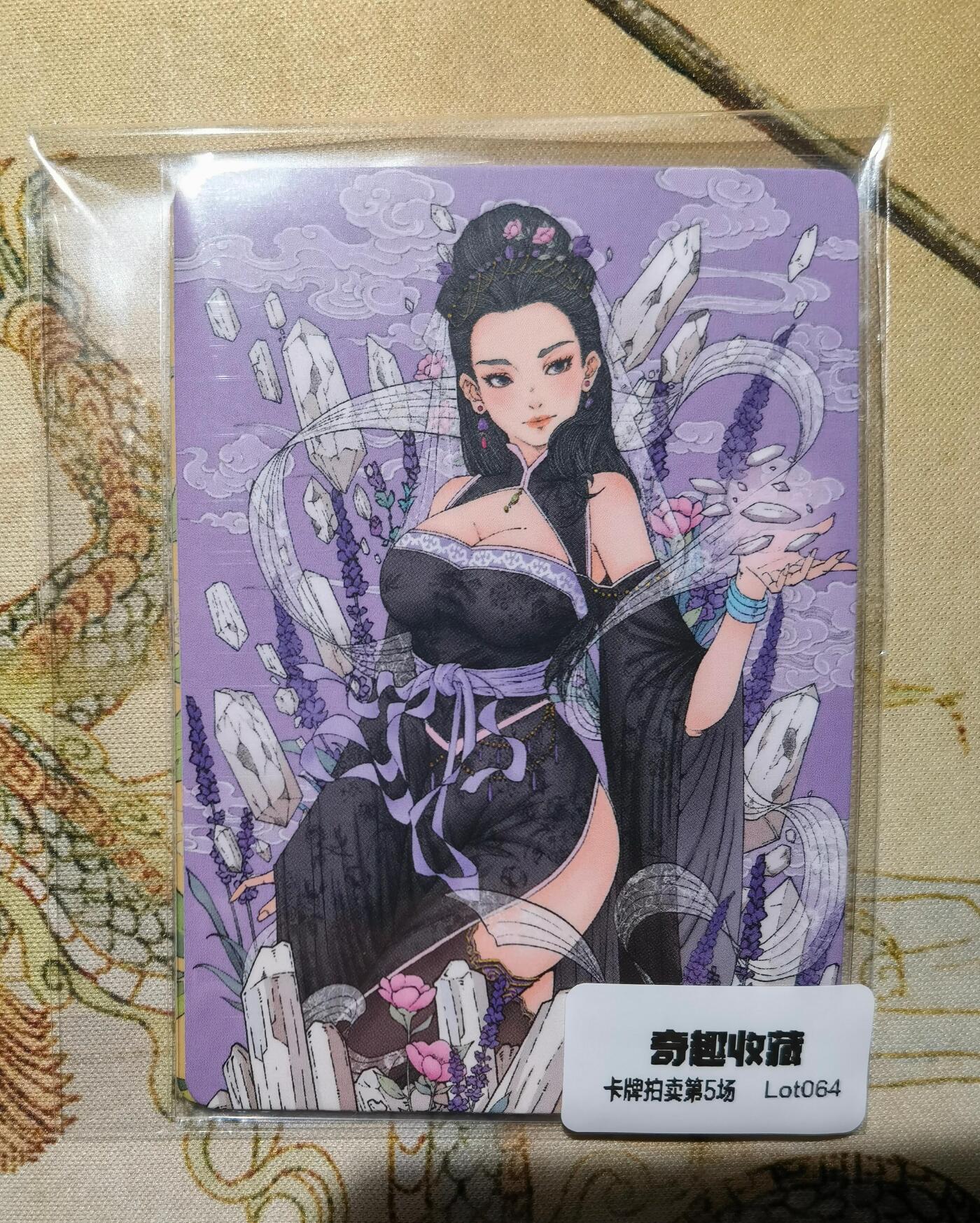奇趣收藏卡牌拍卖第5场（全场包邮 收拍品免费上拍） 小花瓣药香2肤感卡蝉蜕+石膏各1张63*88mm