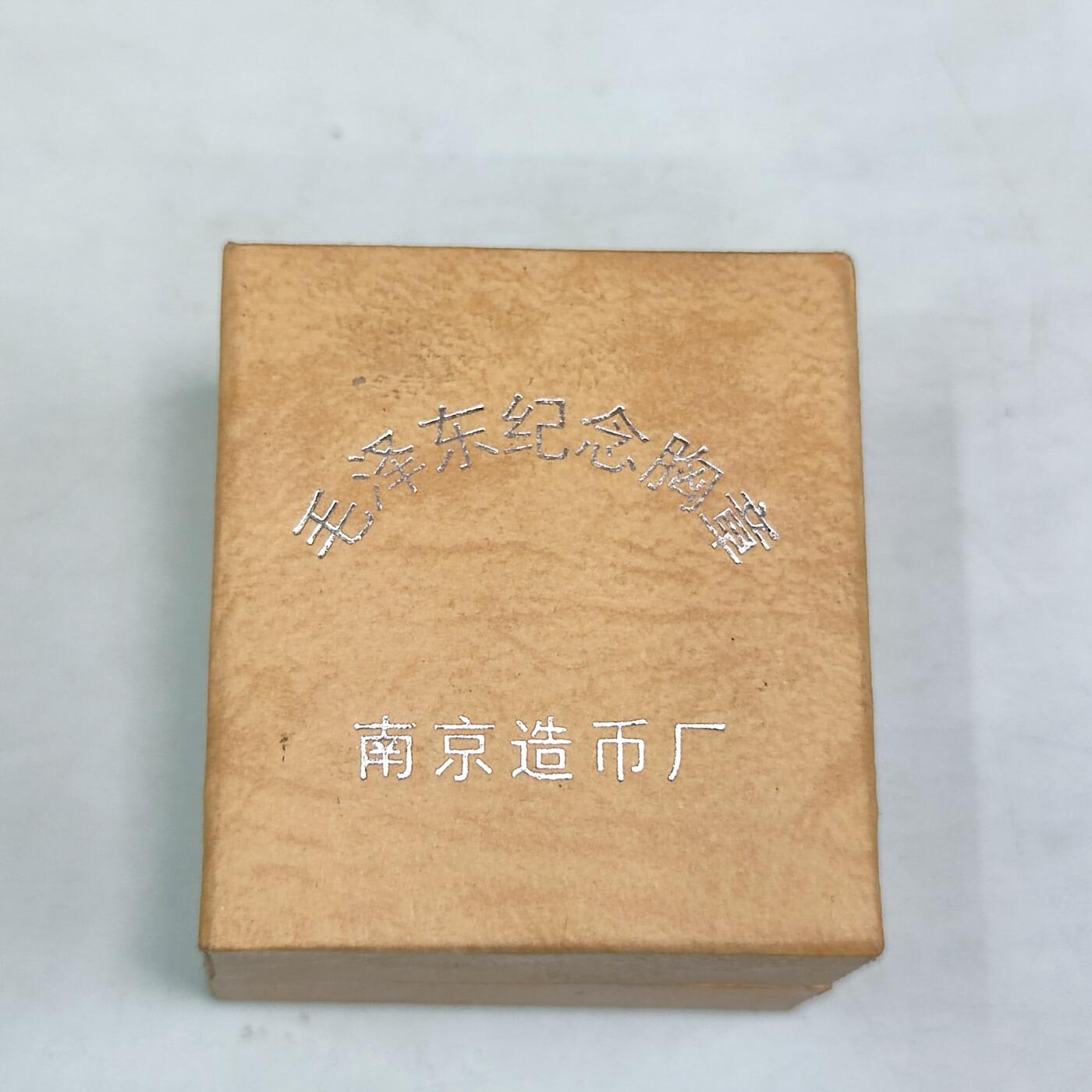 PCAI钱币2-97钱币章卡小专场 南京造币厂，毛主席像章