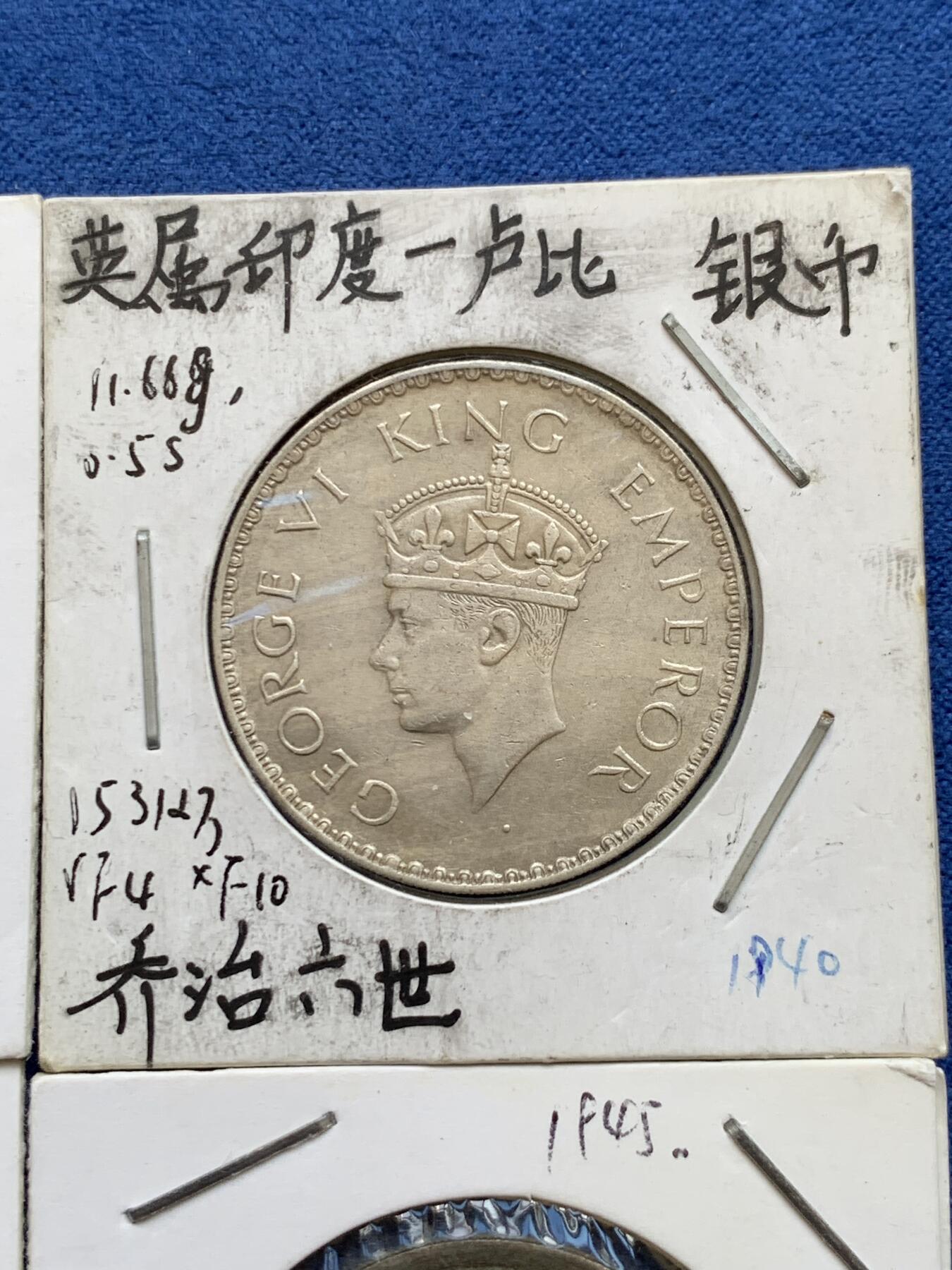 《竞宝斋》第334场 周日，周一 2场连拍 （全场包邮） 4枚一组 印度1940年乔六卢比1枚，1942年2枚，1945年1枚